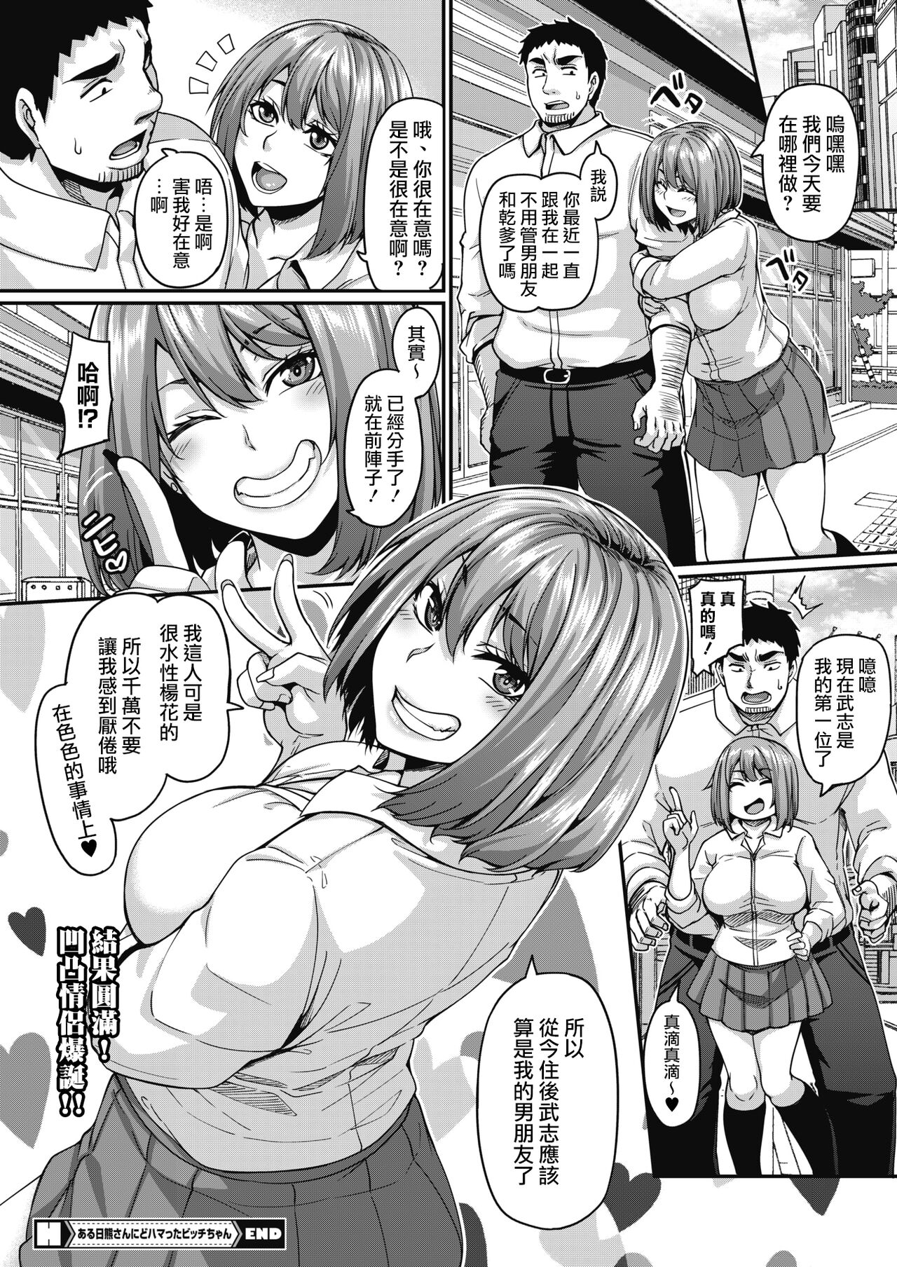 [Manga] One day, a bitch fell in love with Kuma-san Single book, female student, orgasm, anal, training, big breasts#[33P]-33