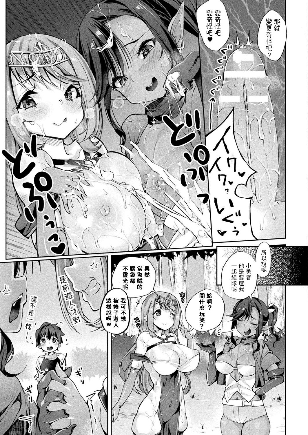 [日本漫画] 僕、勇者のはずなのに 单本,巨乳大奶#[20P]-13