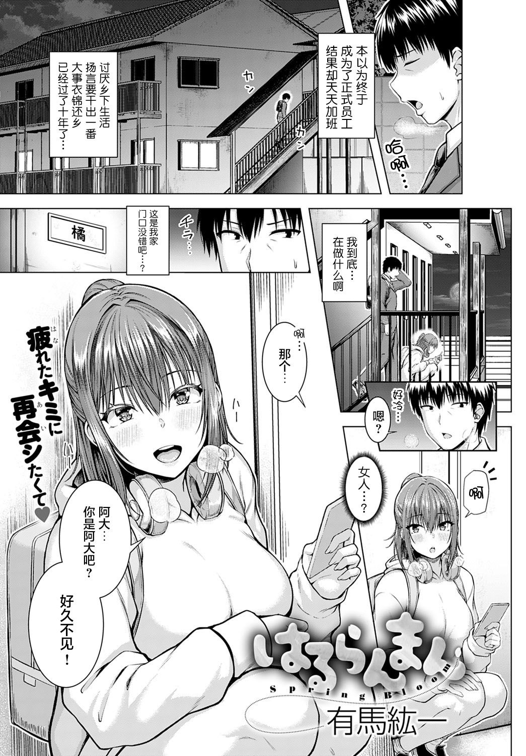 [日本漫画] はるらんまん 单本,巨乳大奶#[30P]-1