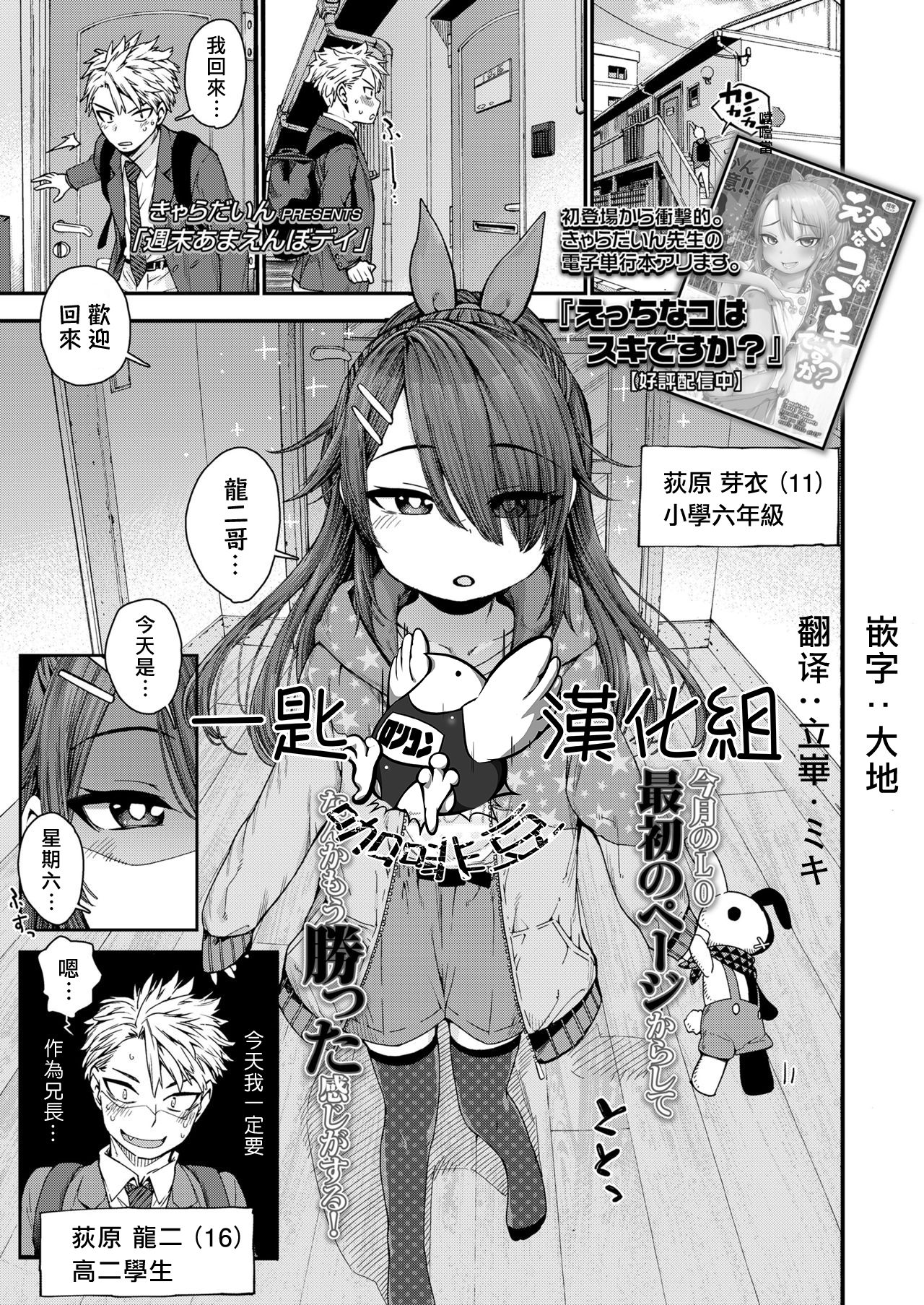 [日本漫画] 週末あまえんぼデイ 单本,黑丝丝袜,萝莉#[27P]-1