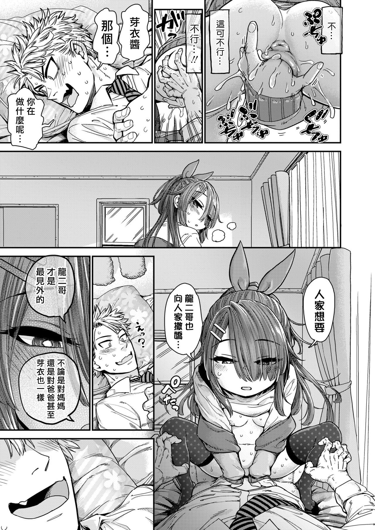 [日本漫画] 週末あまえんぼデイ 单本,黑丝丝袜,萝莉#[27P]-16