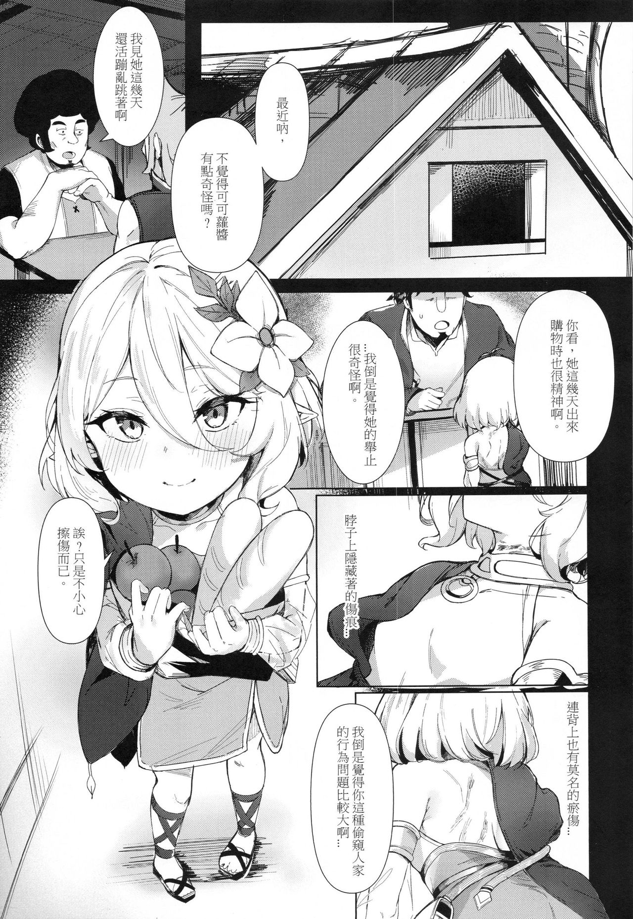 [日本漫画] 關於可可蘿醬被我完全催眠這件事 单本,PUA,高潮潮吹,萝莉,NTR#[21P]-3