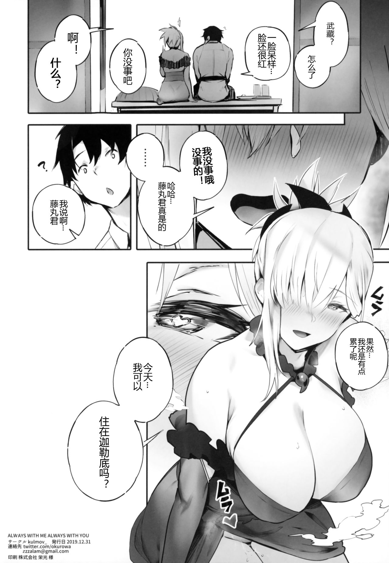 [Manga] ALWAYS WITH ME ALWAYS WITH YOU Single book, Zhengtai Guan, black stockings, big breasts, female students#[23P]-22