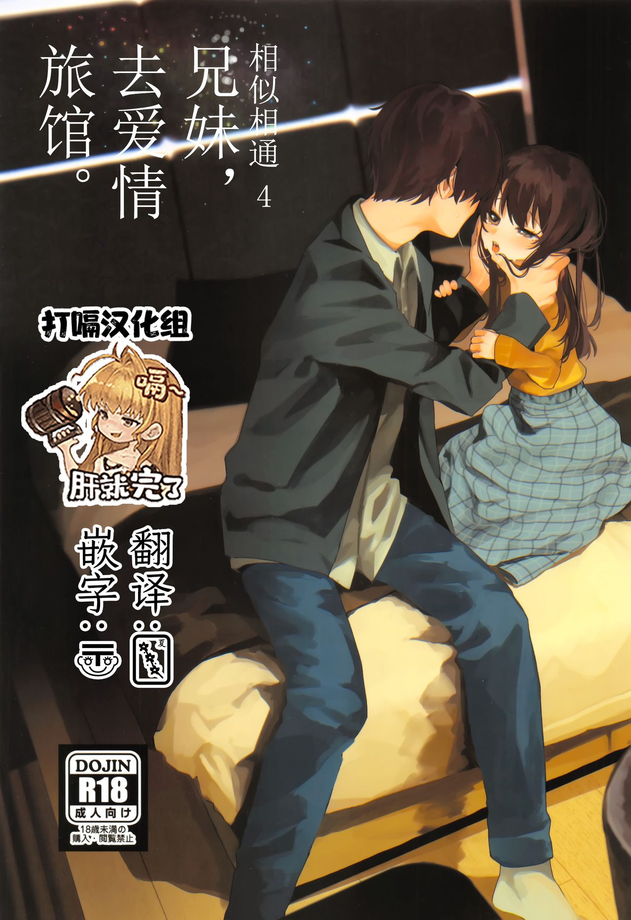 [Manga] Nitamonodoshi 4 Brother and sister go to a love hotel Single book, loli, unruly#[67P]-1