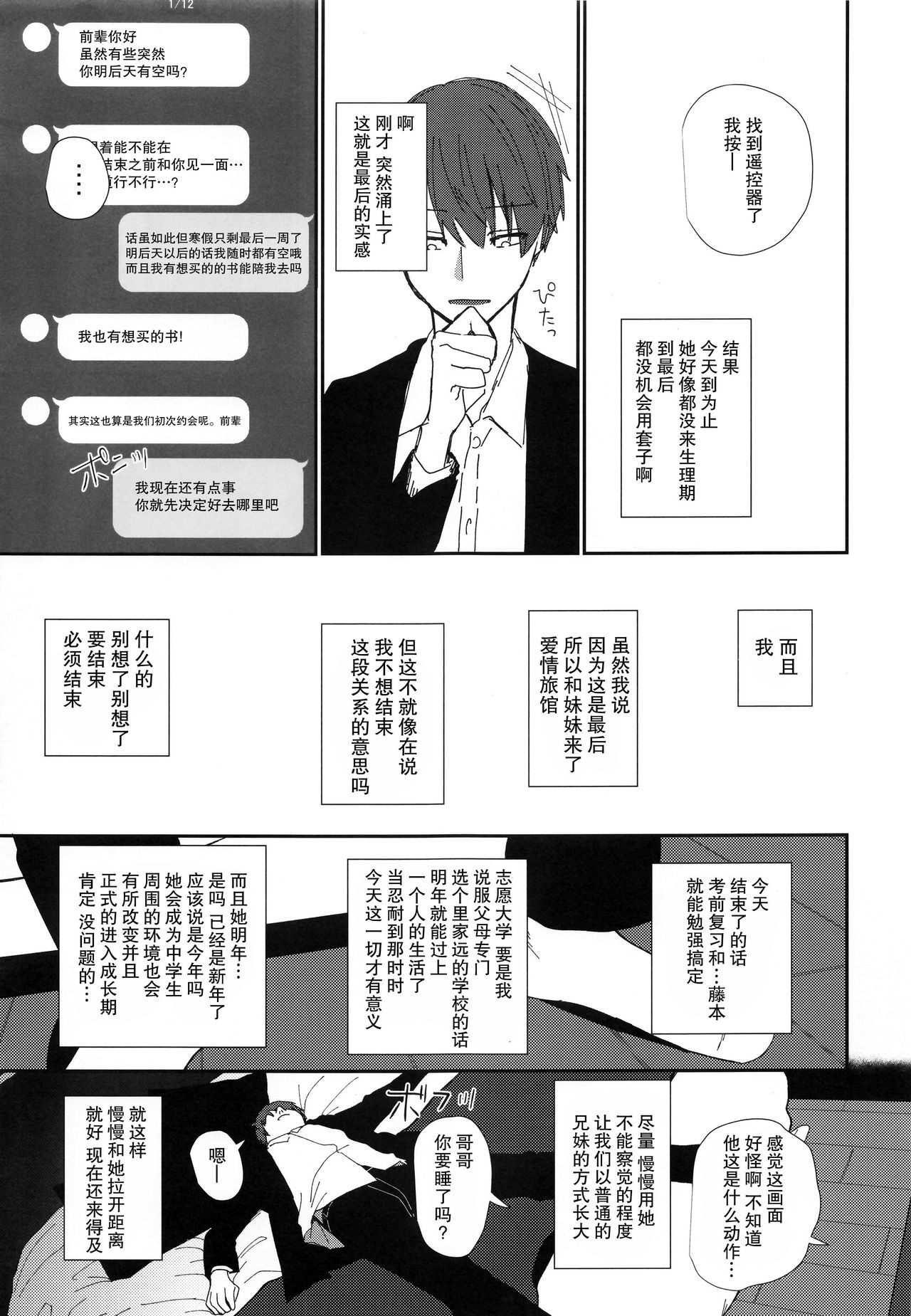 [Manga] Nitamonodoshi 4 Brother and sister go to a love hotel Single book, loli, unruly#[67P]-10