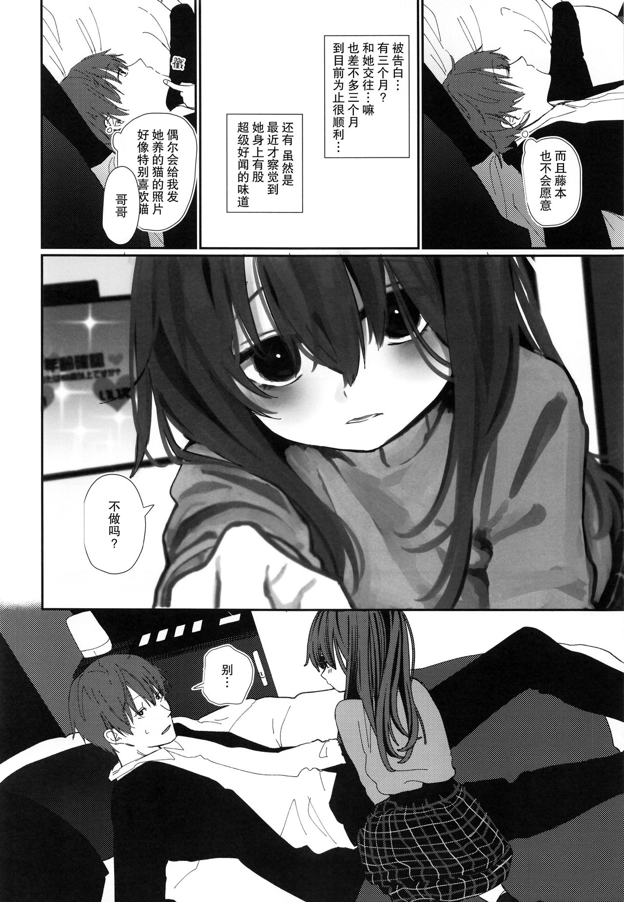[Manga] Nitamonodoshi 4 Brother and sister go to a love hotel Single book, loli, unruly#[67P]-11