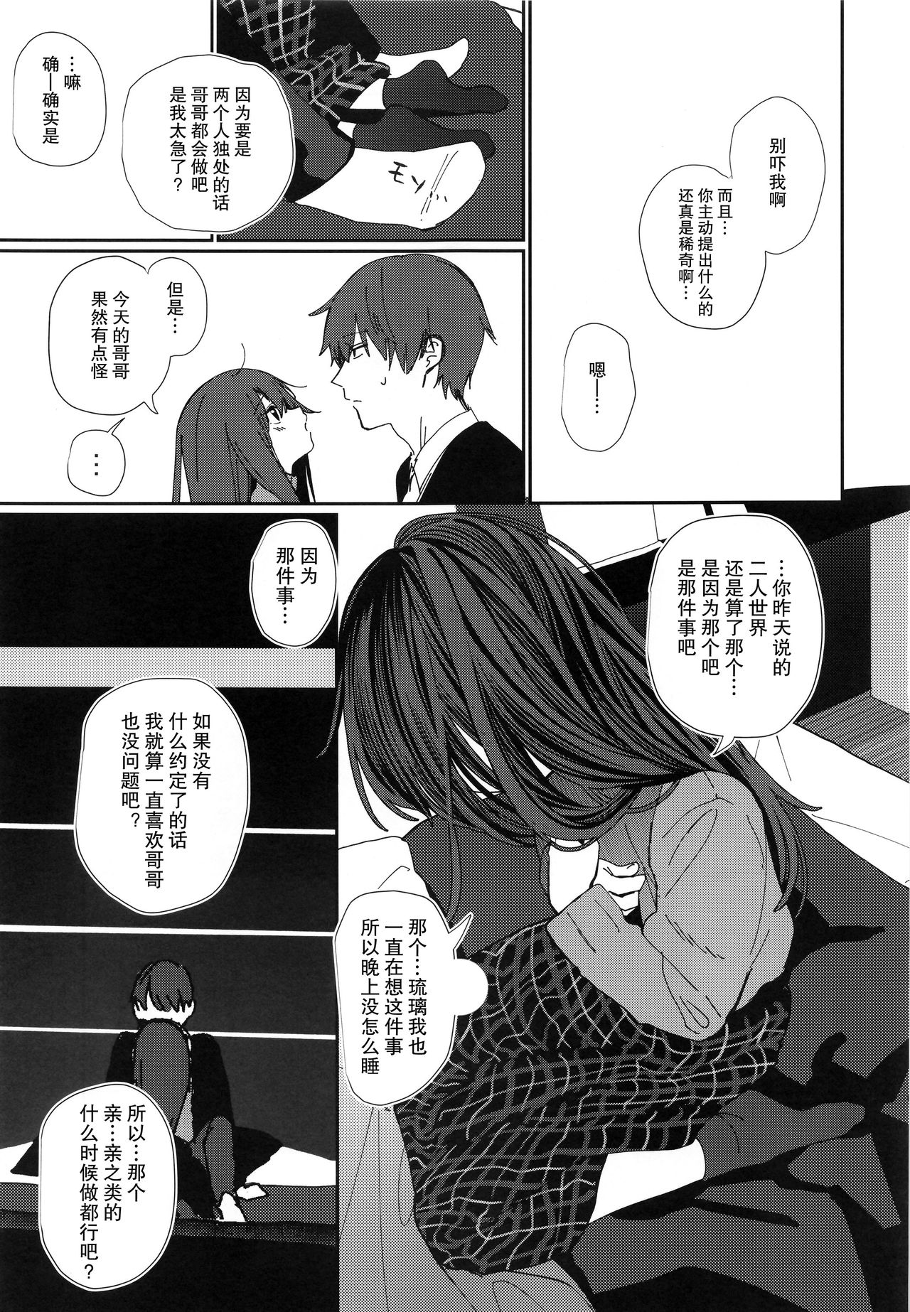 [Manga] Nitamonodoshi 4 Brother and sister go to a love hotel Single book, loli, unruly#[67P]-12