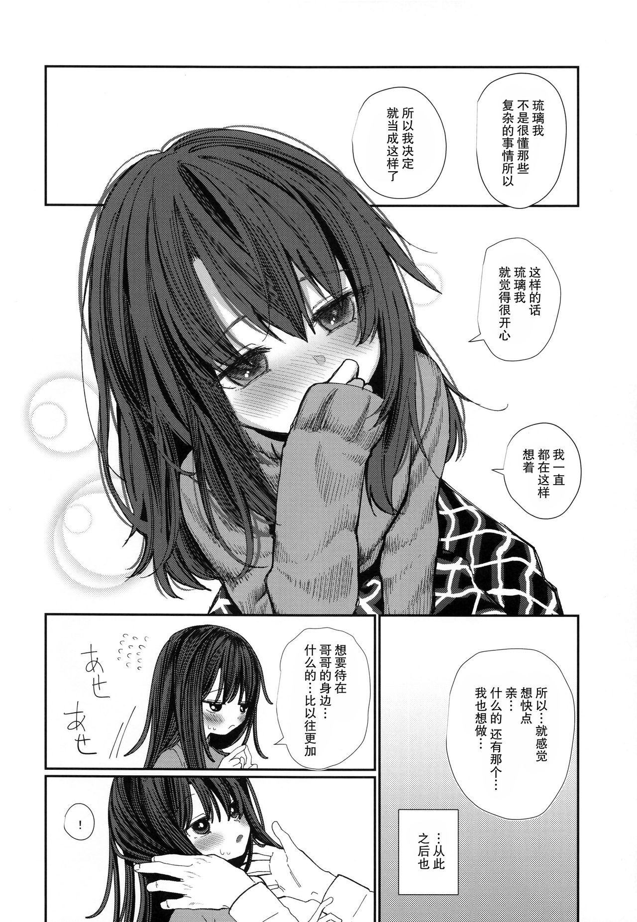 [Manga] Nitamonodoshi 4 Brother and sister go to a love hotel Single book, loli, unruly#[67P]-13