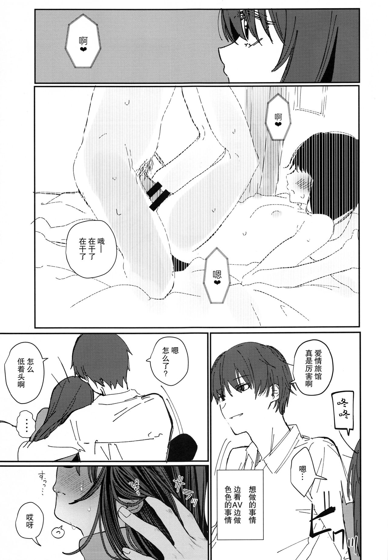 [Manga] Nitamonodoshi 4 Brother and sister go to a love hotel Single book, loli, unruly#[67P]-20