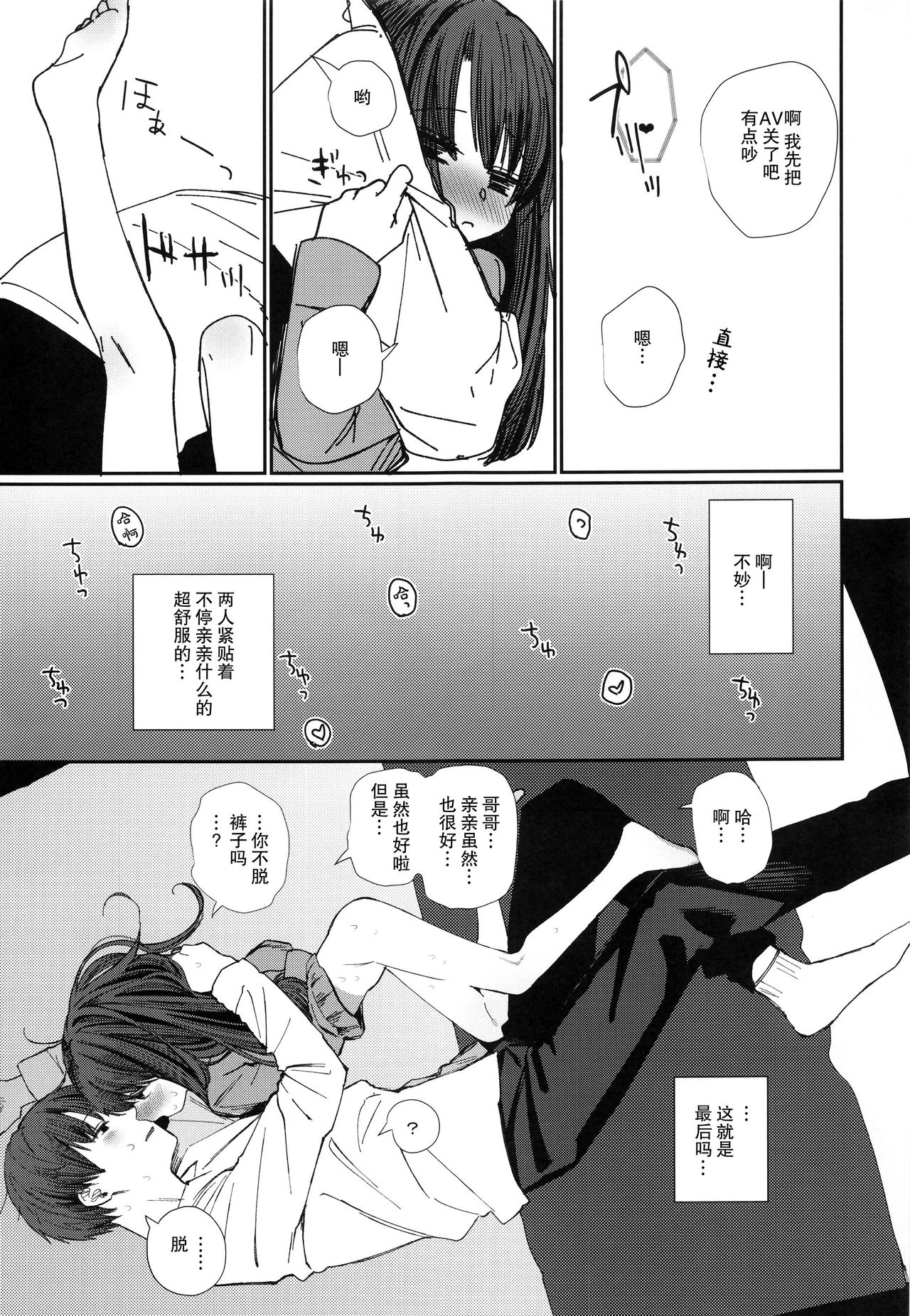[Manga] Nitamonodoshi 4 Brother and sister go to a love hotel Single book, loli, unruly#[67P]-24
