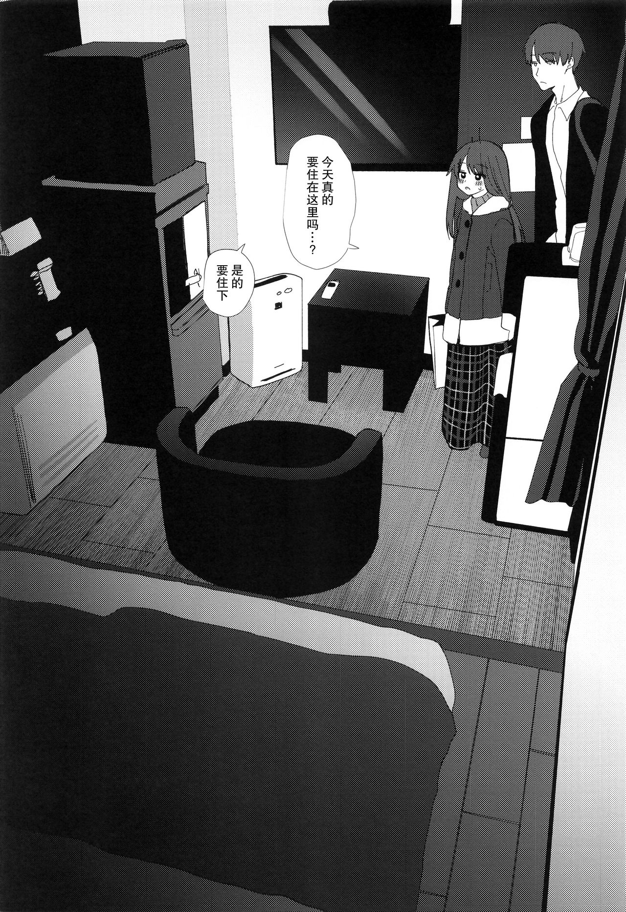 [Manga] Nitamonodoshi 4 Brother and sister go to a love hotel Single book, loli, unruly#[67P]-3