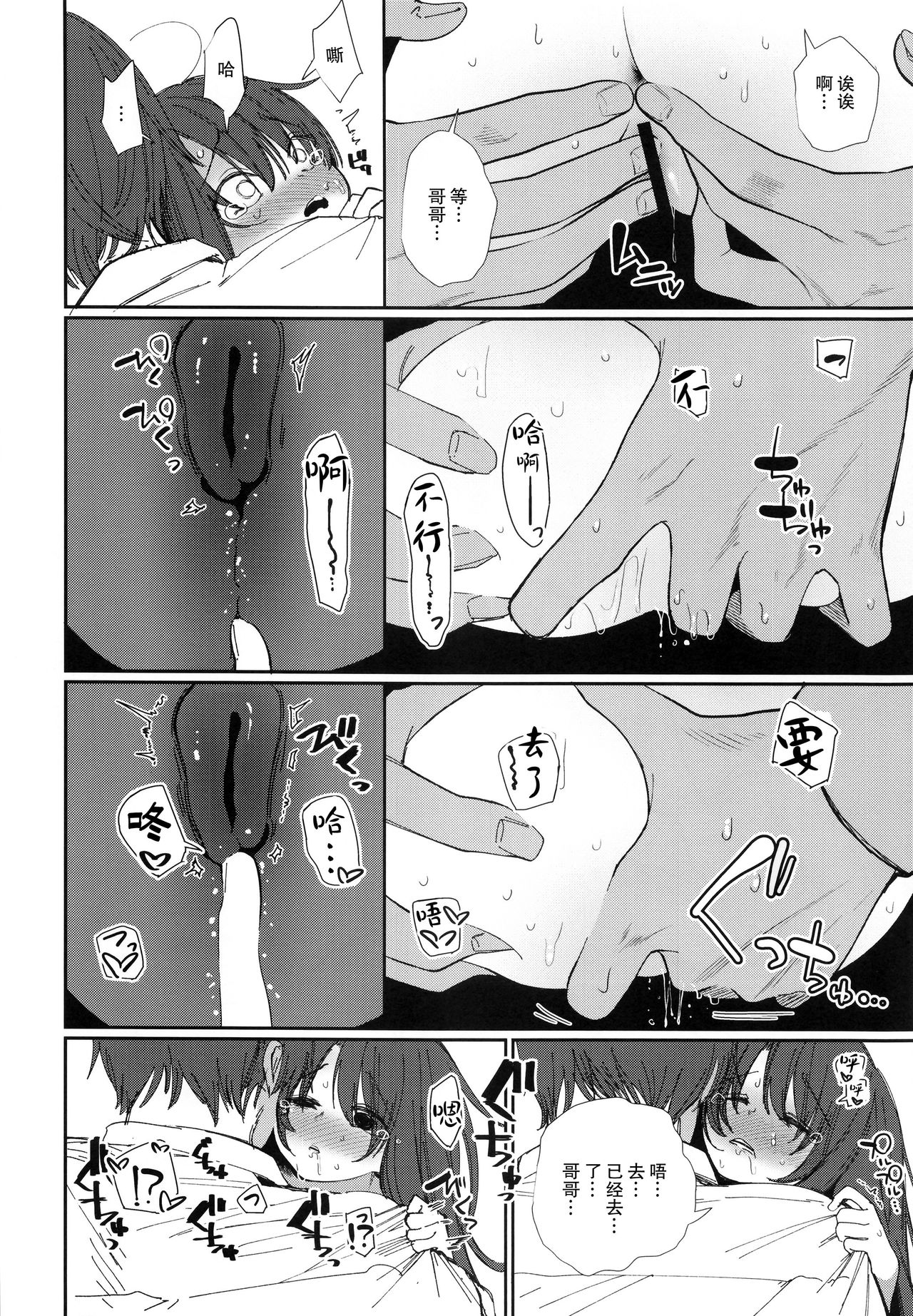 [Manga] Nitamonodoshi 4 Brother and sister go to a love hotel Single book, loli, unruly#[67P]-31