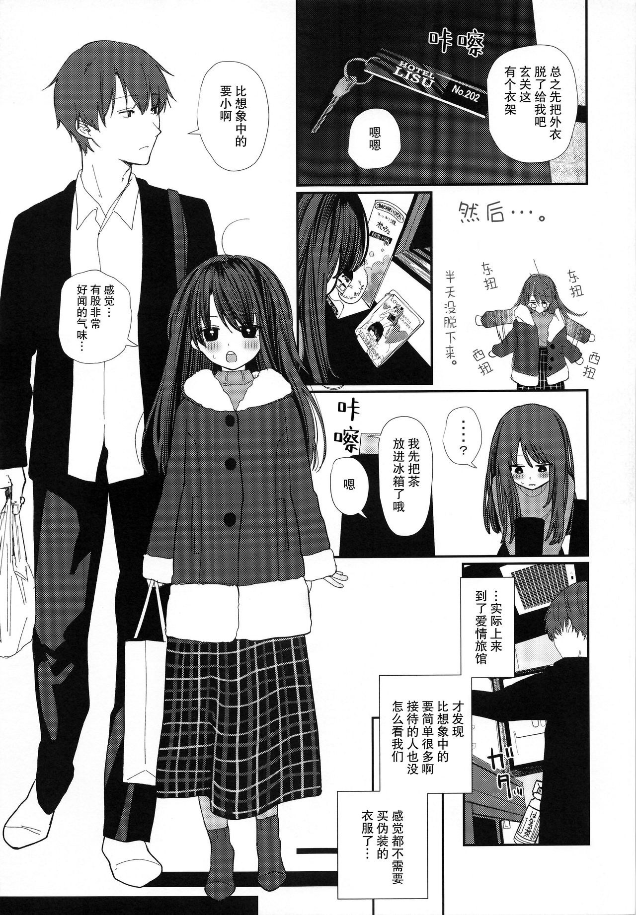 [Manga] Nitamonodoshi 4 Brother and sister go to a love hotel Single book, loli, unruly#[67P]-4