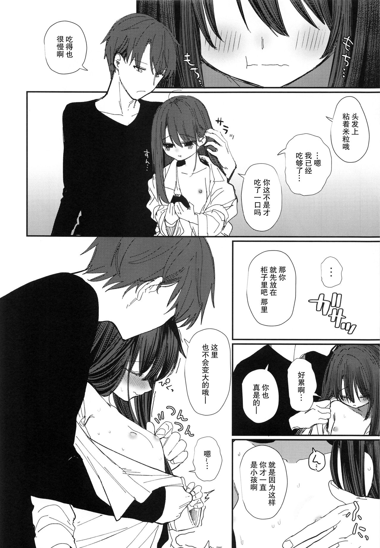 [Manga] Nitamonodoshi 4 Brother and sister go to a love hotel Single book, loli, unruly#[67P]-49