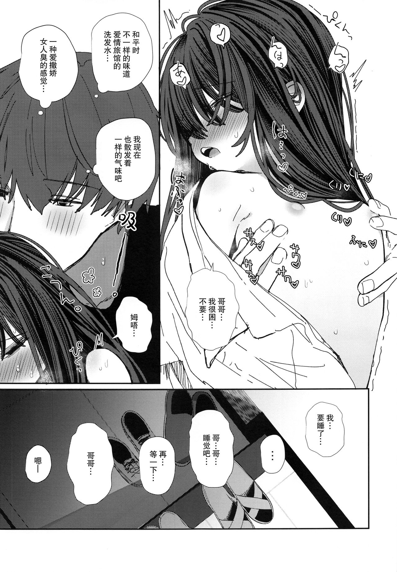 [Manga] Nitamonodoshi 4 Brother and sister go to a love hotel Single book, loli, unruly#[67P]-50