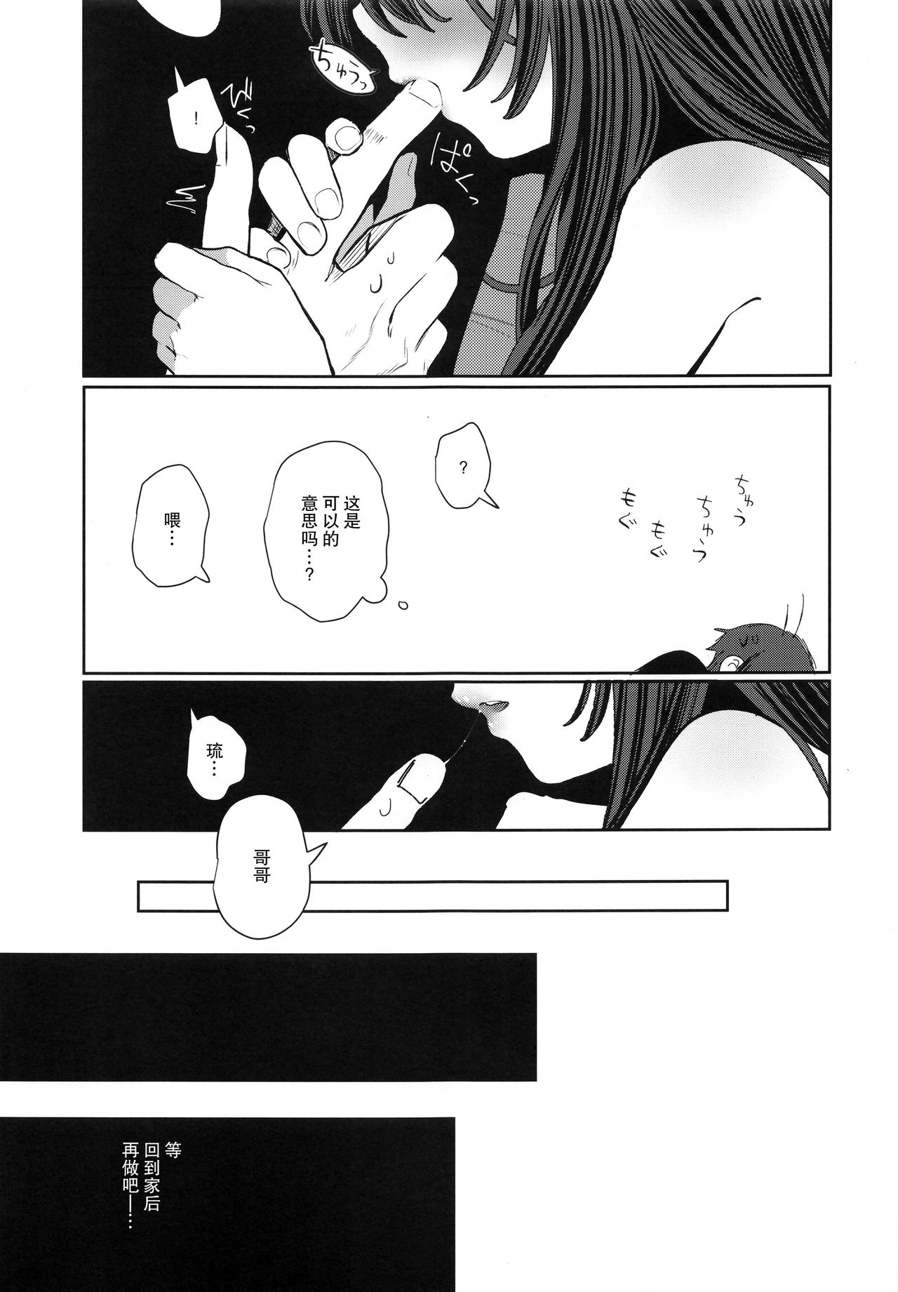 [Manga] Nitamonodoshi 4 Brother and sister go to a love hotel Single book, loli, unruly#[67P]-52