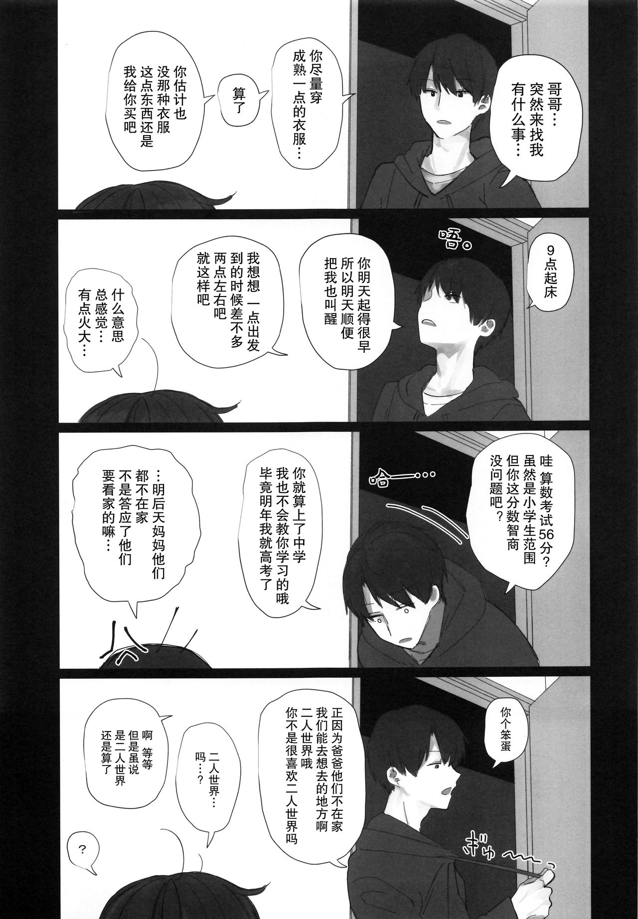[Manga] Nitamonodoshi 4 Brother and sister go to a love hotel Single book, loli, unruly#[67P]-6