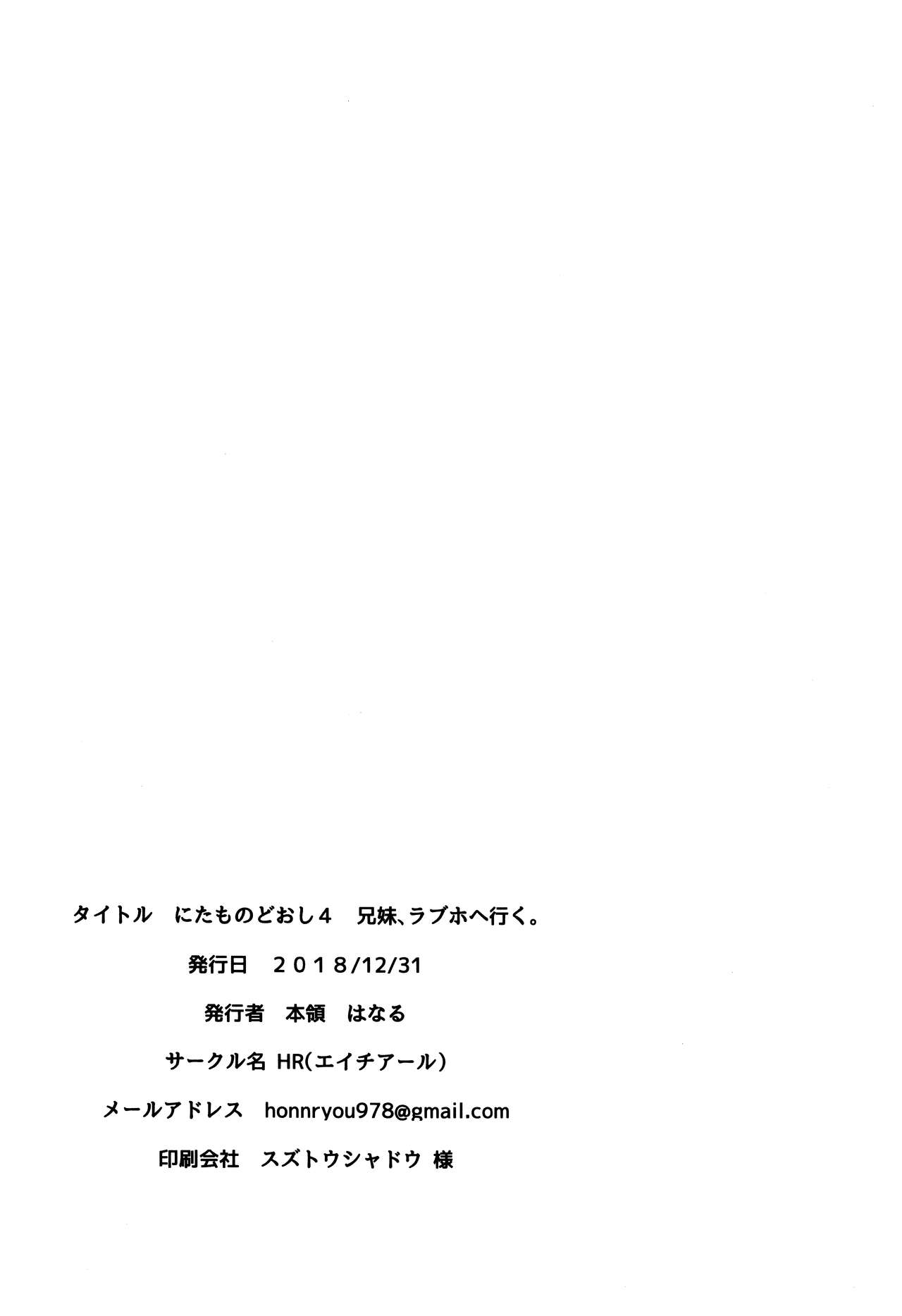 [Manga] Nitamonodoshi 4 Brother and sister go to a love hotel Single book, loli, unruly#[67P]-66