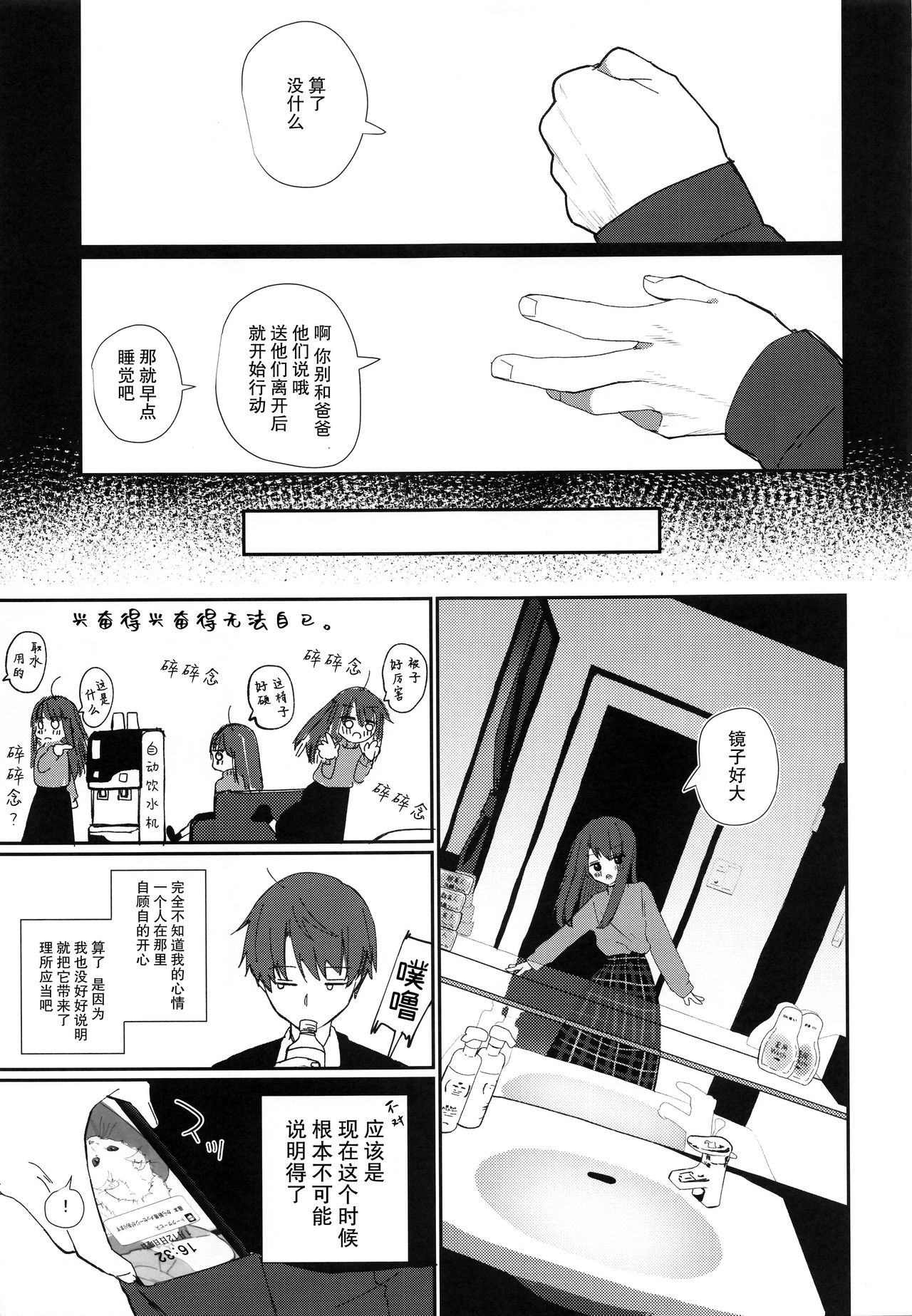[Manga] Nitamonodoshi 4 Brother and sister go to a love hotel Single book, loli, unruly#[67P]-8