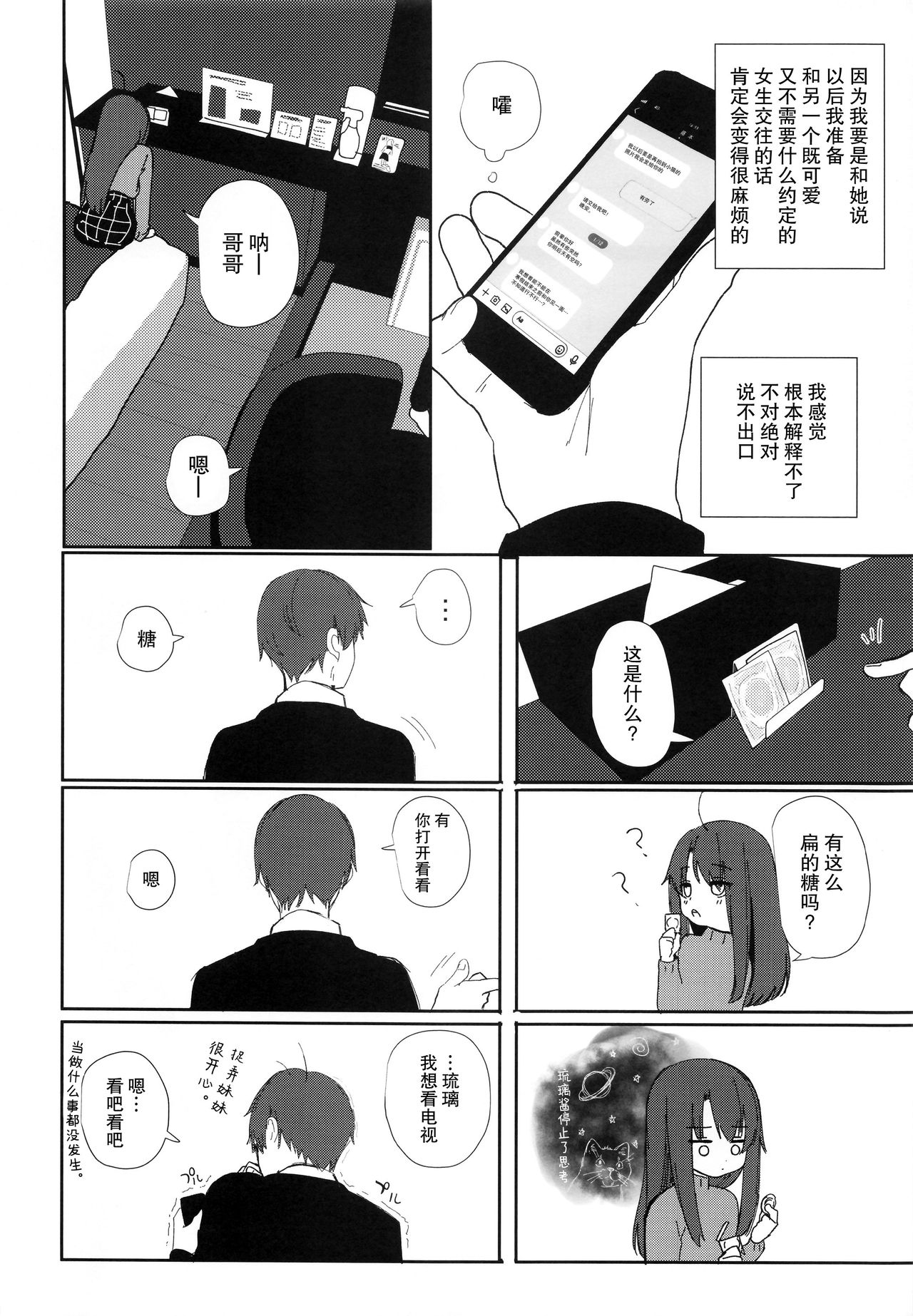 [Manga] Nitamonodoshi 4 Brother and sister go to a love hotel Single book, loli, unruly#[67P]-9