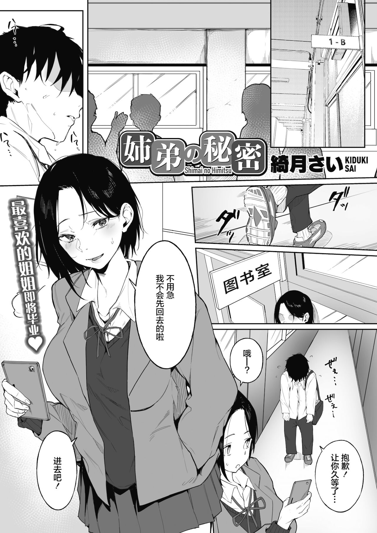 [Manga] The secrets of siblings Single book, big tits, female student#[25P]-2