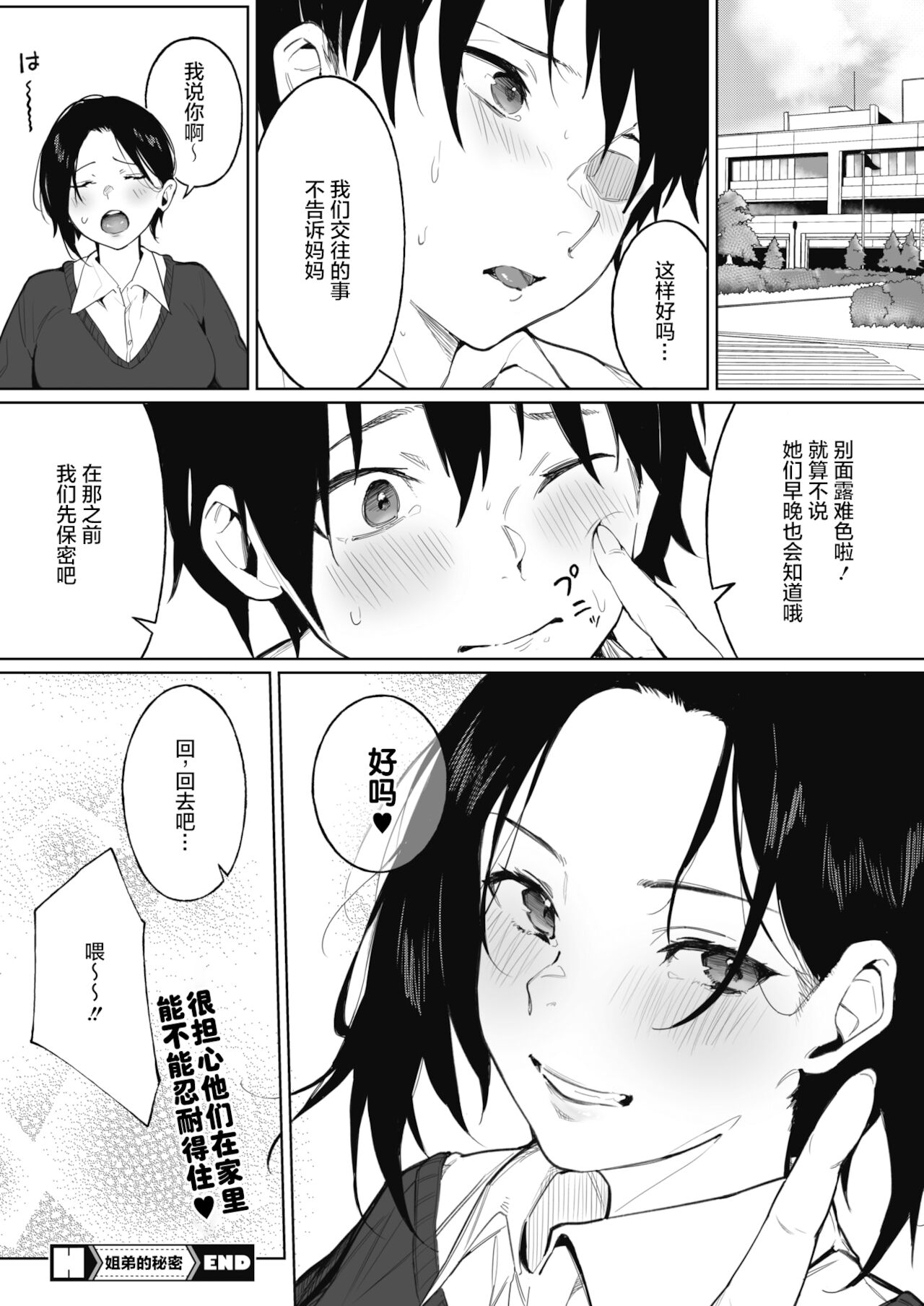 [Manga] The secrets of siblings Single book, big tits, female student#[25P]-25