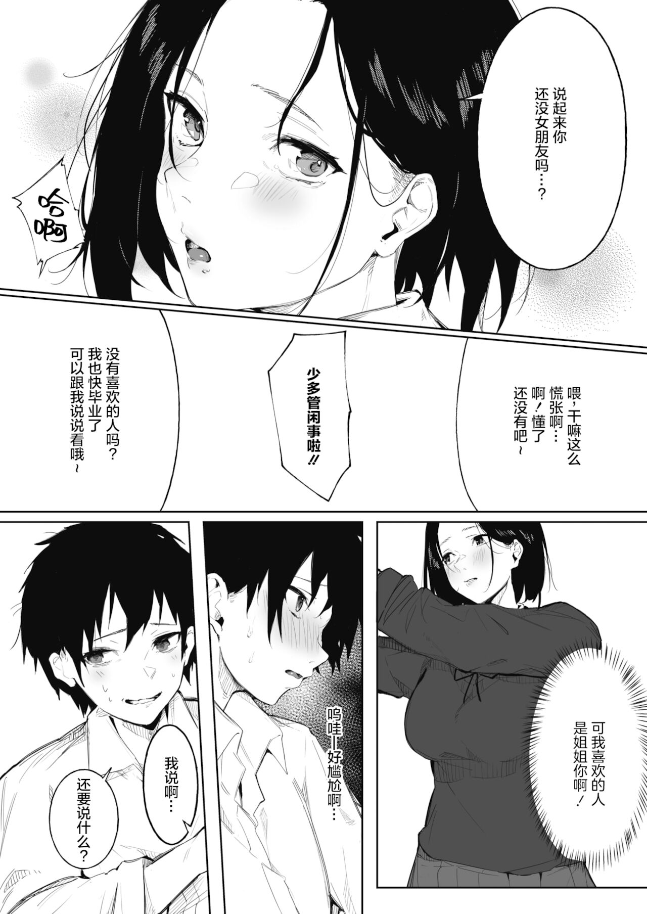 [Manga] The secrets of siblings Single book, big tits, female student#[25P]-5
