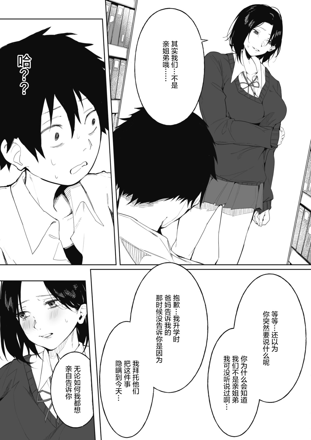 [Manga] The secrets of siblings Single book, big tits, female student#[25P]-6