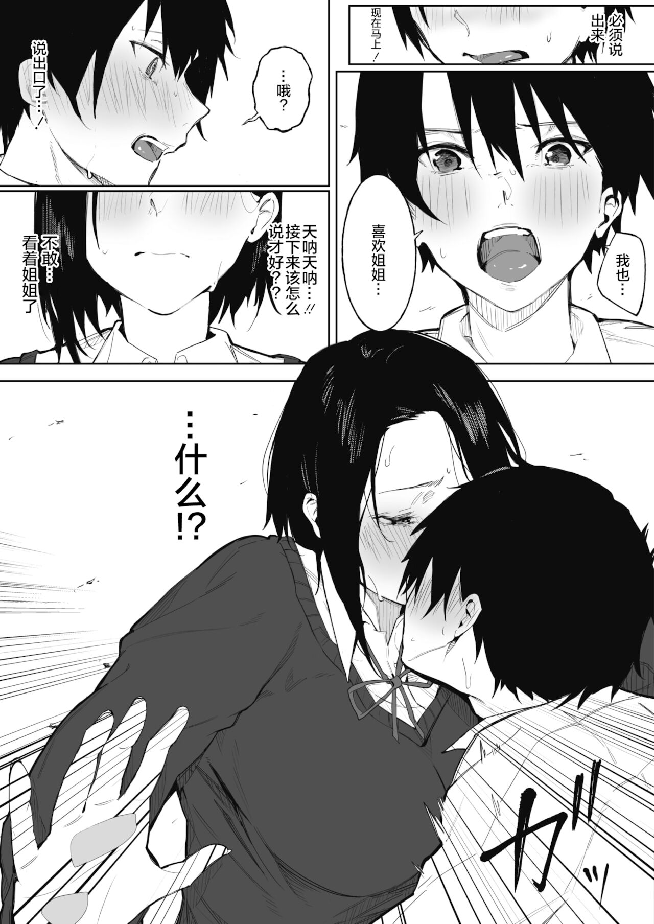 [Manga] The secrets of siblings Single book, big tits, female student#[25P]-8