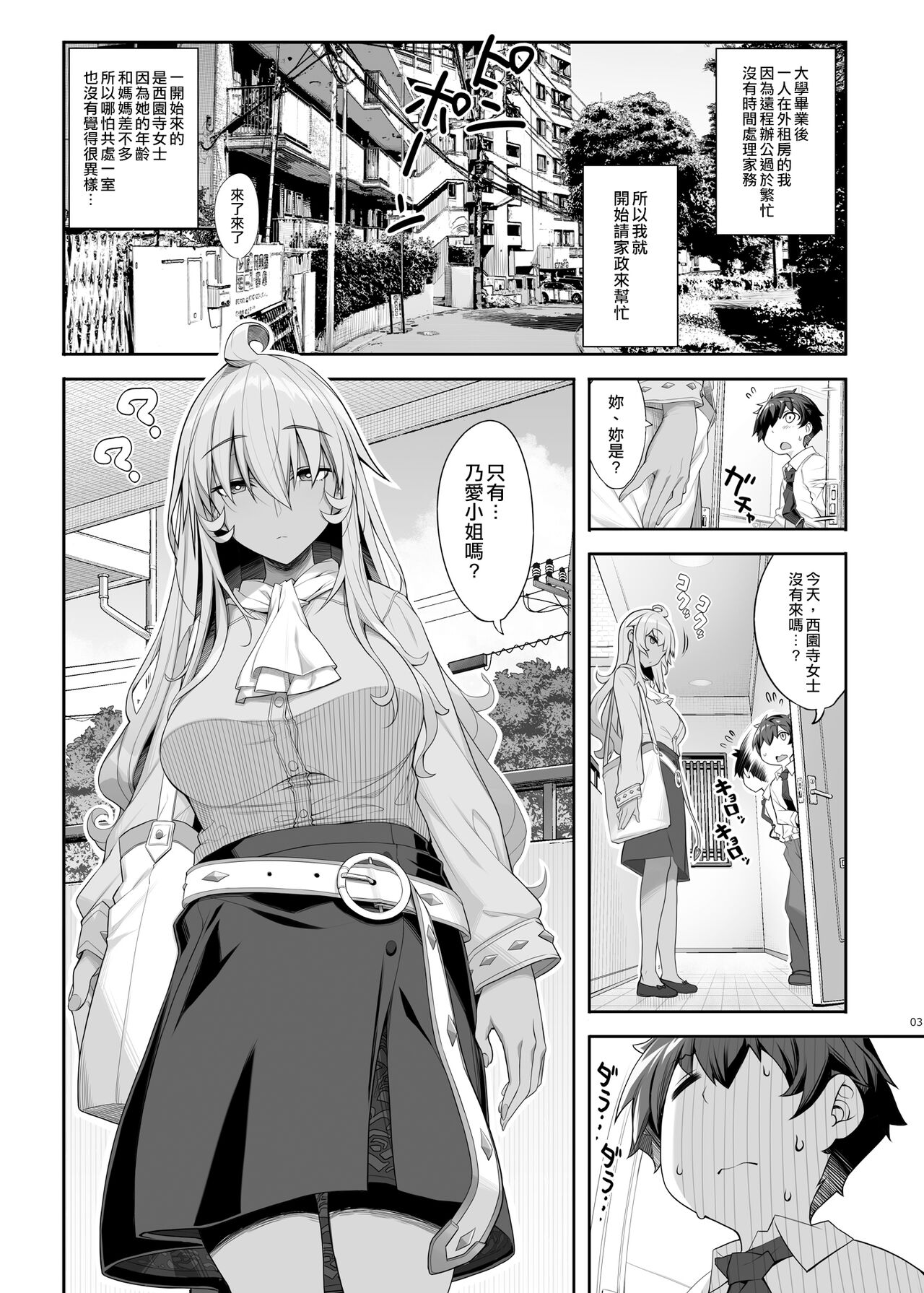[Manga] I'm treated like a pet by a silent, sexy older sister Single book, Zhengtai Control, training, big breasts#[26P]-2