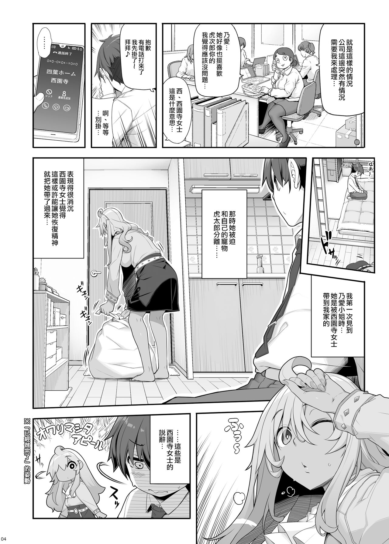 [Manga] I'm treated like a pet by a silent, sexy older sister Single book, Zhengtai Control, training, big breasts#[26P]-3