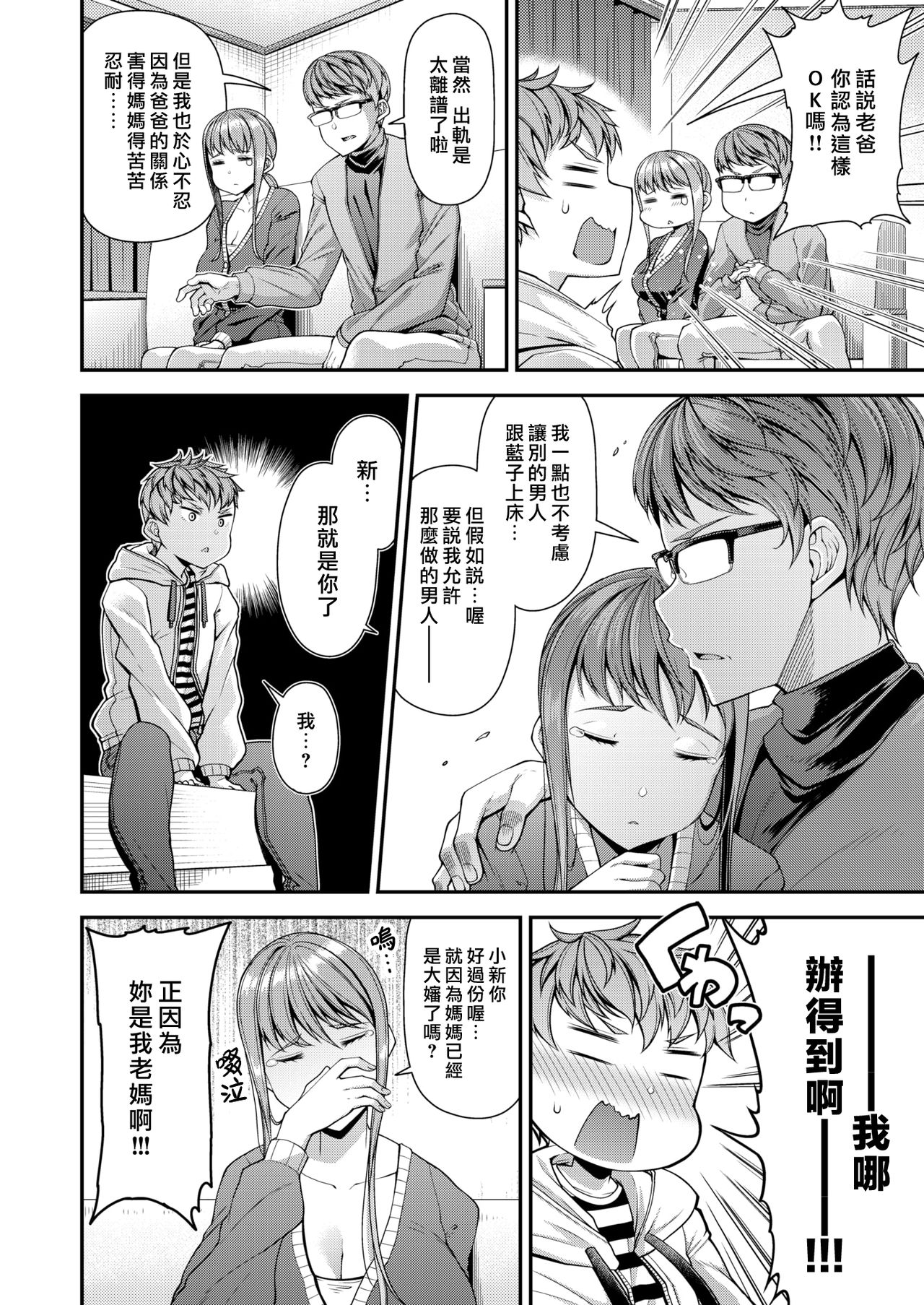 [日本漫画] ママパコDH 单本,正太控,巨乳大奶#[24P]-4