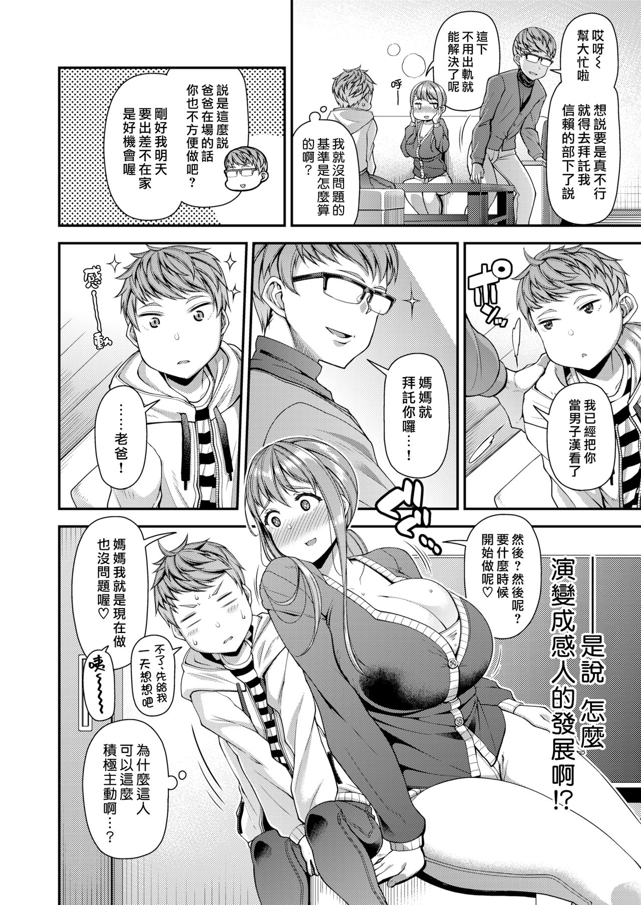 [日本漫画] ママパコDH 单本,正太控,巨乳大奶#[24P]-6