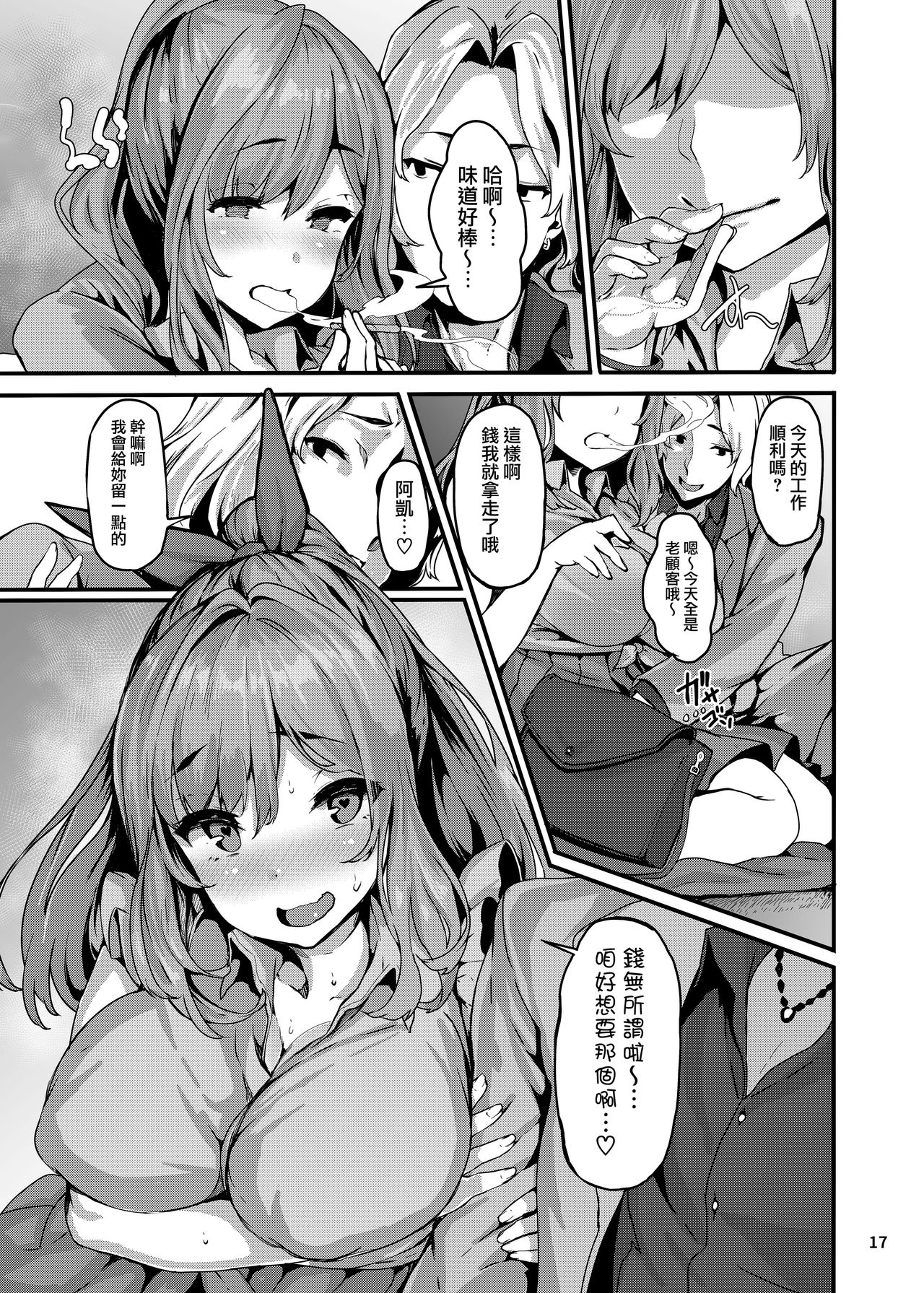 [Manga] Bell Cocktail Single book, orgasm, big tits#[26P]-16