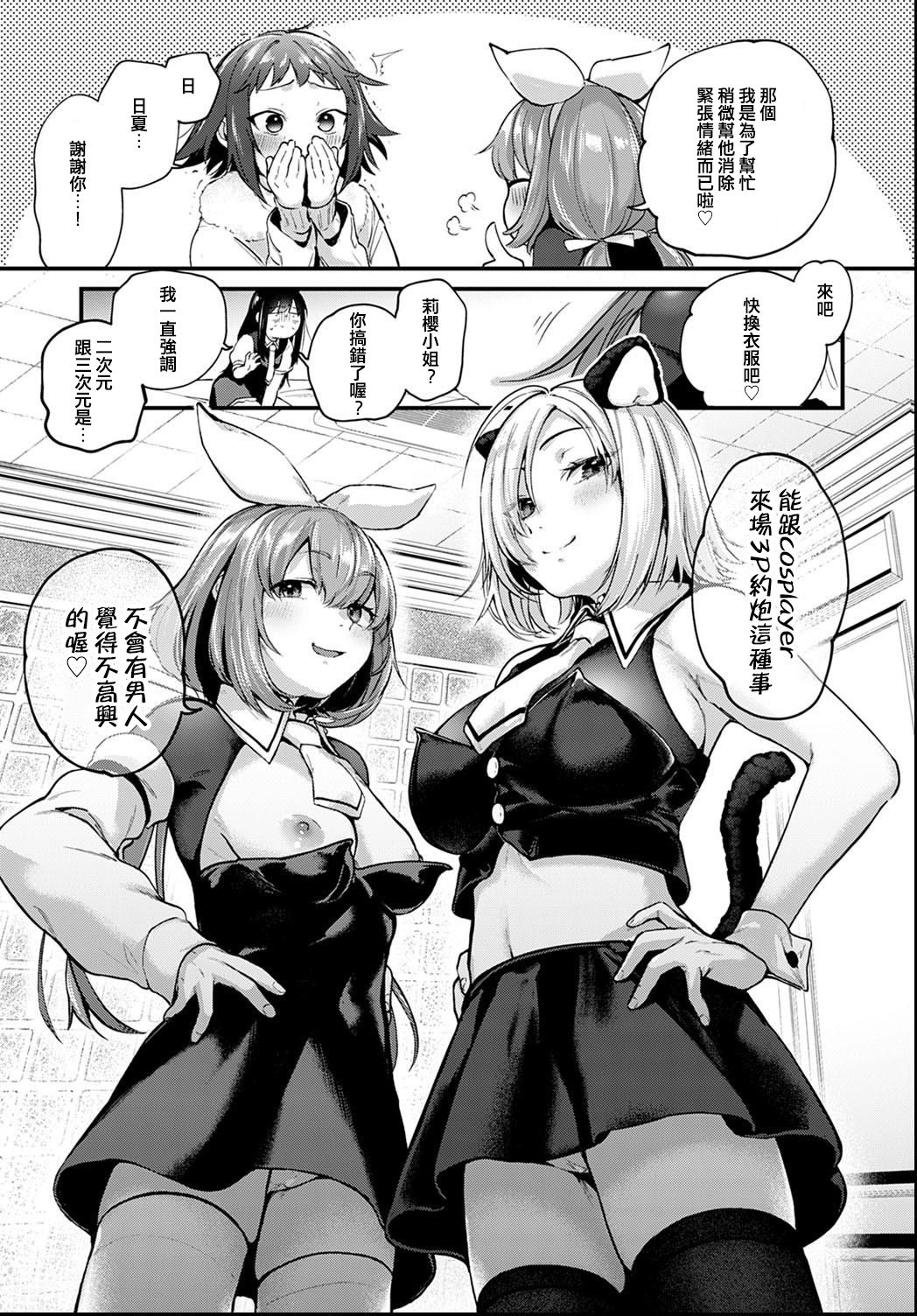 [日本漫画] 同人作家はアフター3Pの夢を見るか 单本,黑丝丝袜,巨乳大奶#[31P]-15