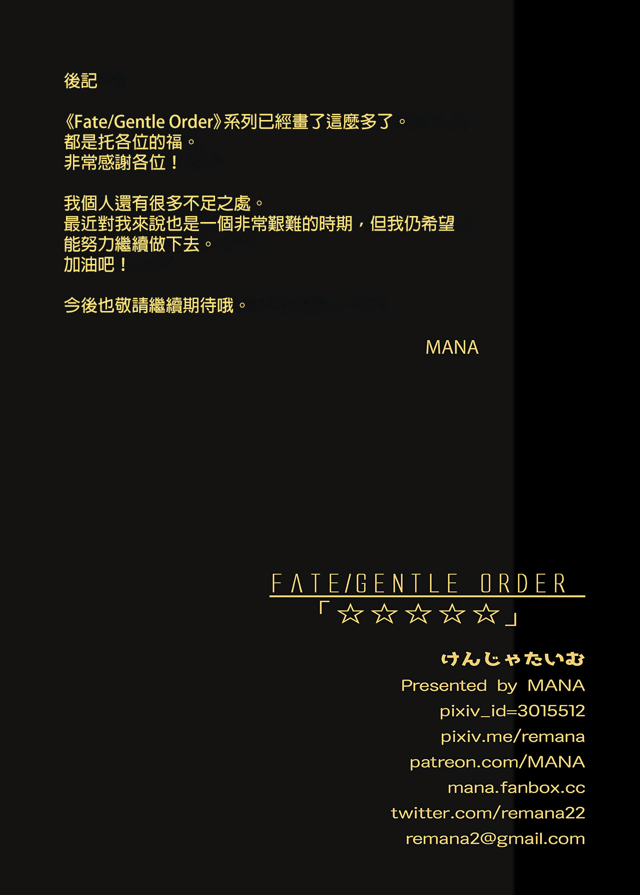 [日本漫画] FATE/GENTLE ORDER「☆☆☆☆☆」 短篇,眼镜,NTR#[16P]-15