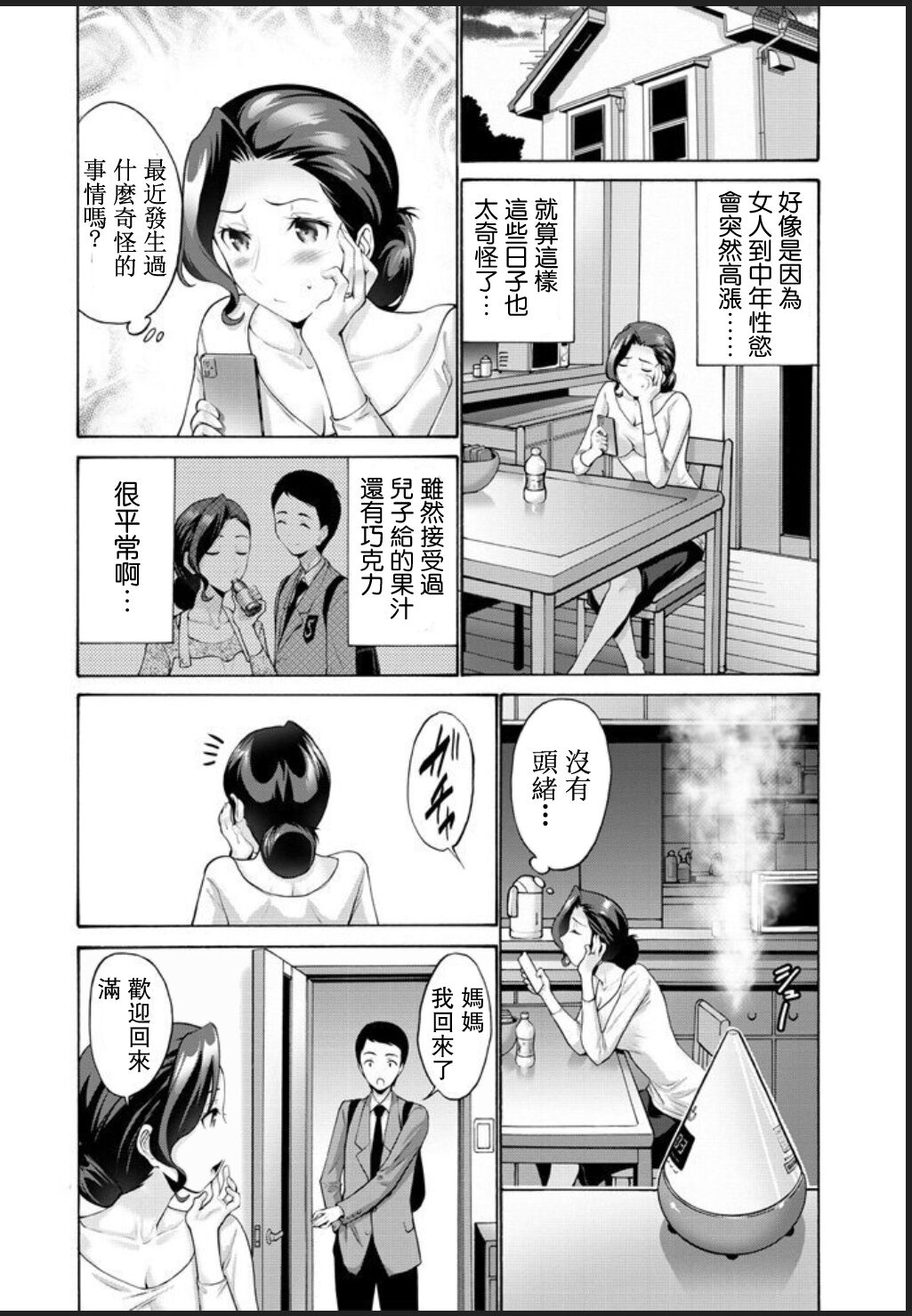 [Manga] Mother gives lust to her son Episode 1 Single book, mature woman, big breasts#[19P]-3