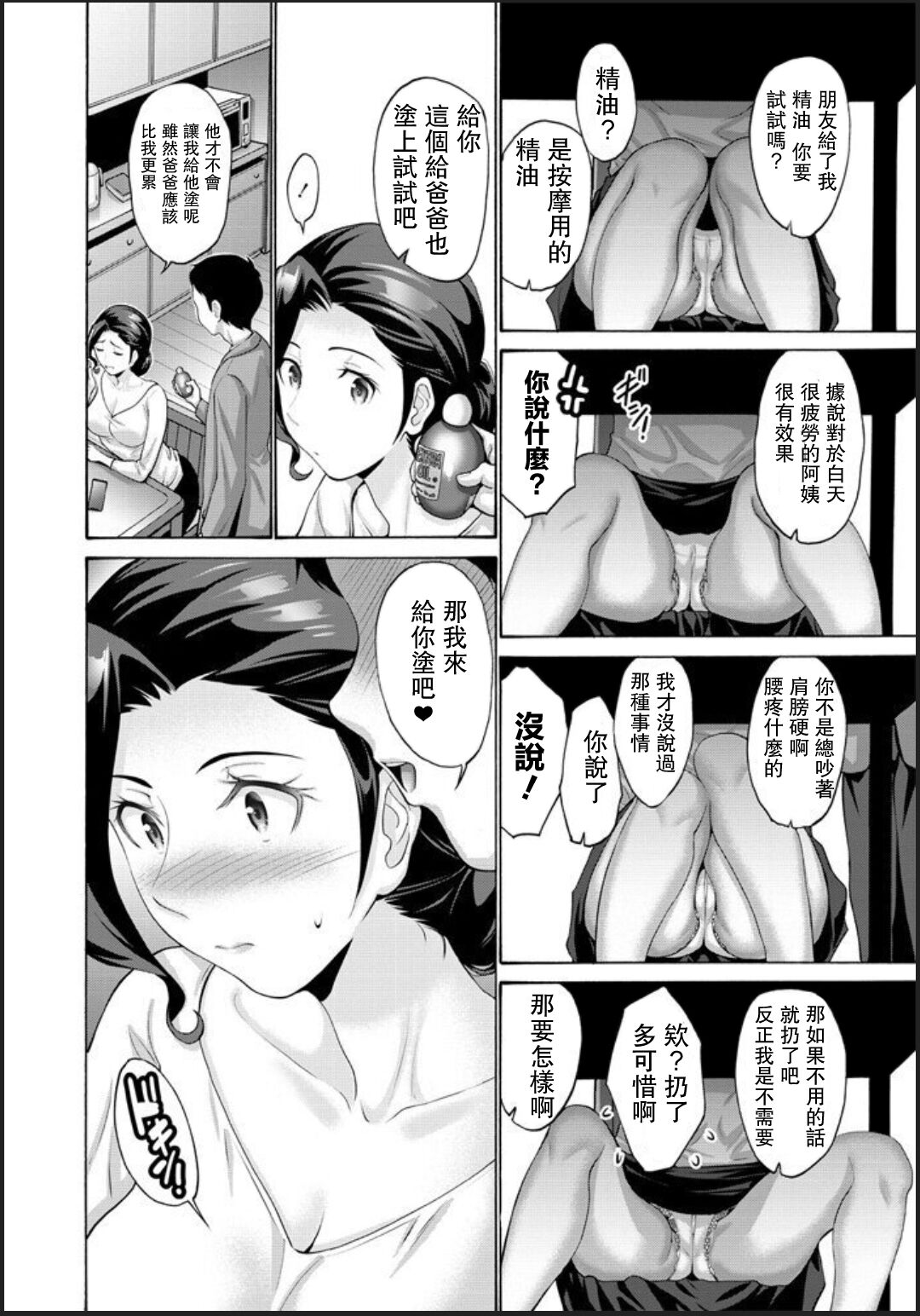 [Manga] Mother gives lust to her son Episode 1 Single book, mature woman, big breasts#[19P]-4