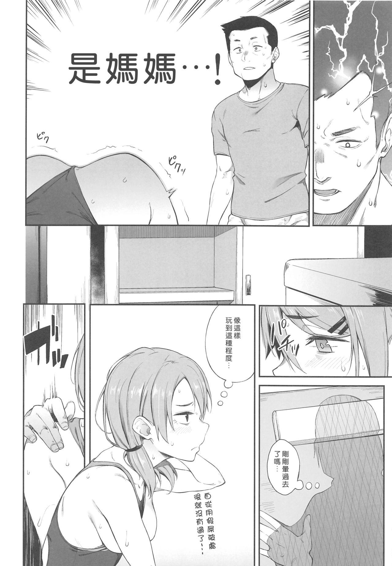 [日本漫画] エロとツッコミ 单本,女学生#[26P]-17