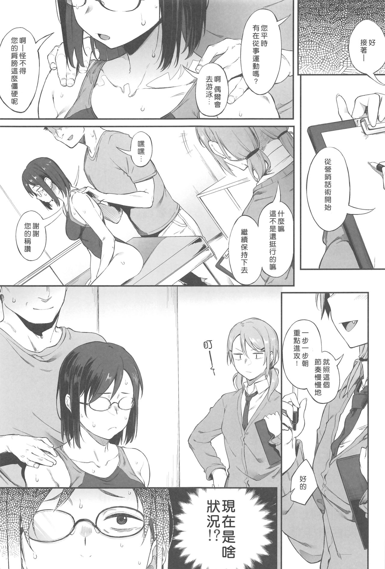 [日本漫画] エロとツッコミ 单本,女学生#[26P]-24