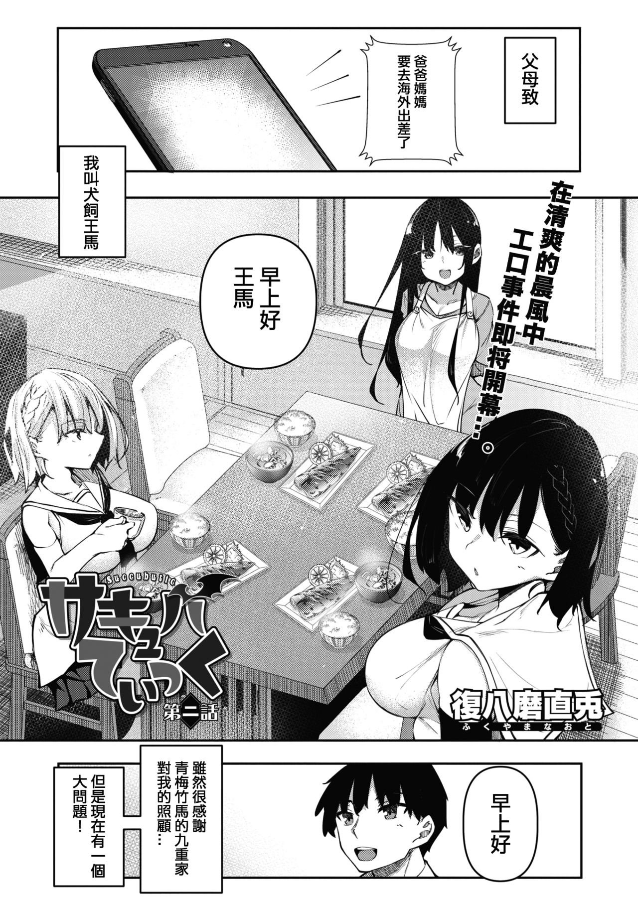 [Manga] Succuber Tik Episode 2 Single book, orgasm#[41P]-2