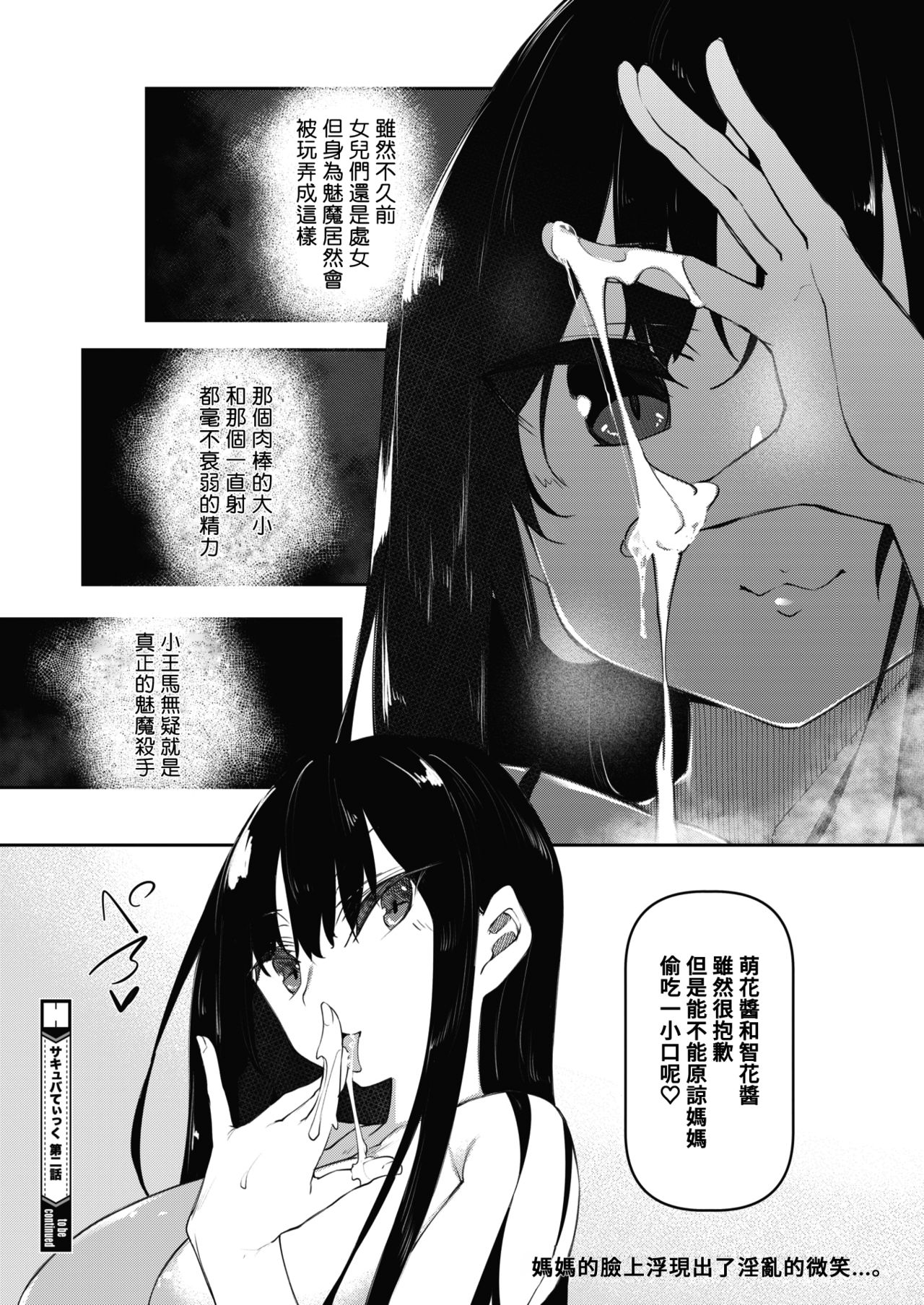 [Manga] Succuber Tik Episode 2 Single book, orgasm#[41P]-41