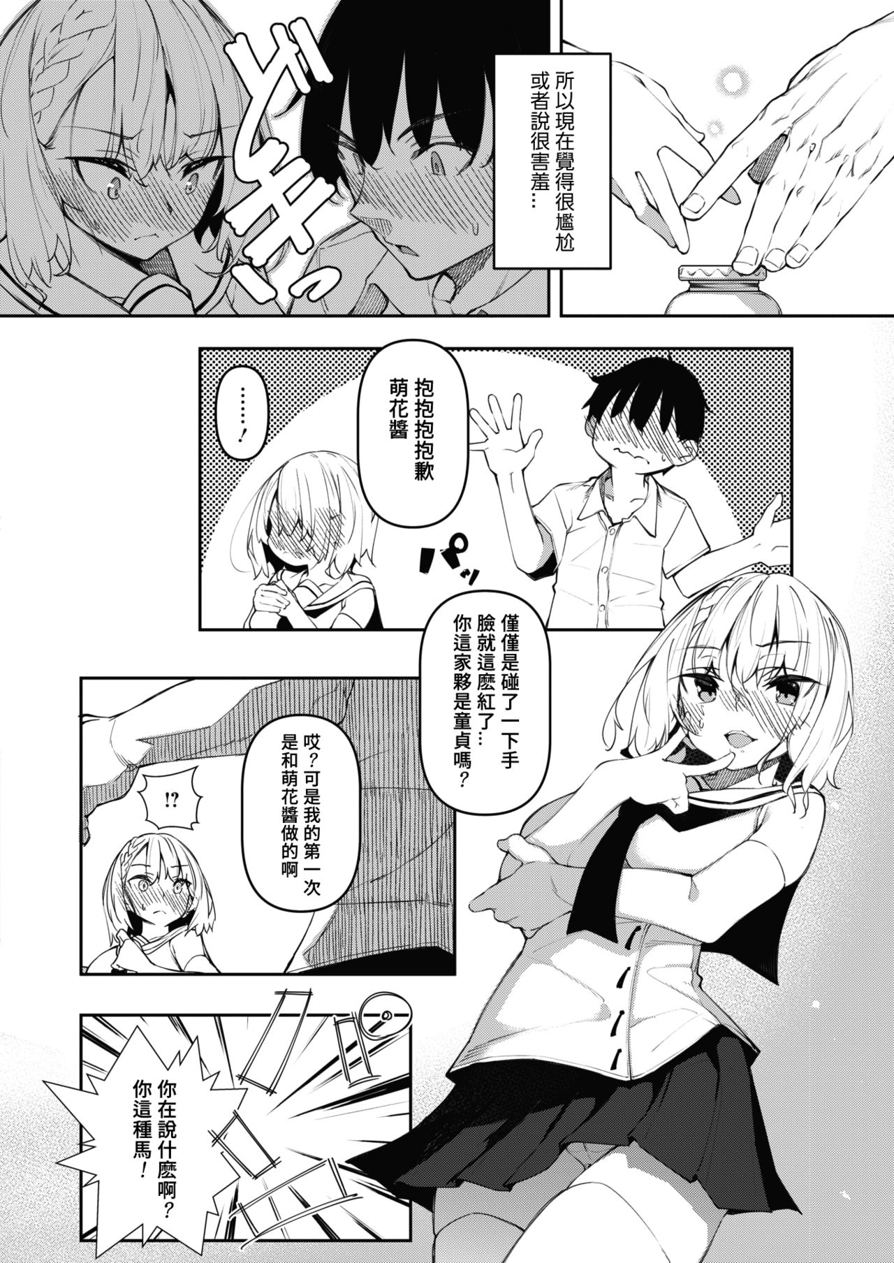 [Manga] Succuber Tik Episode 2 Single book, orgasm#[41P]-5