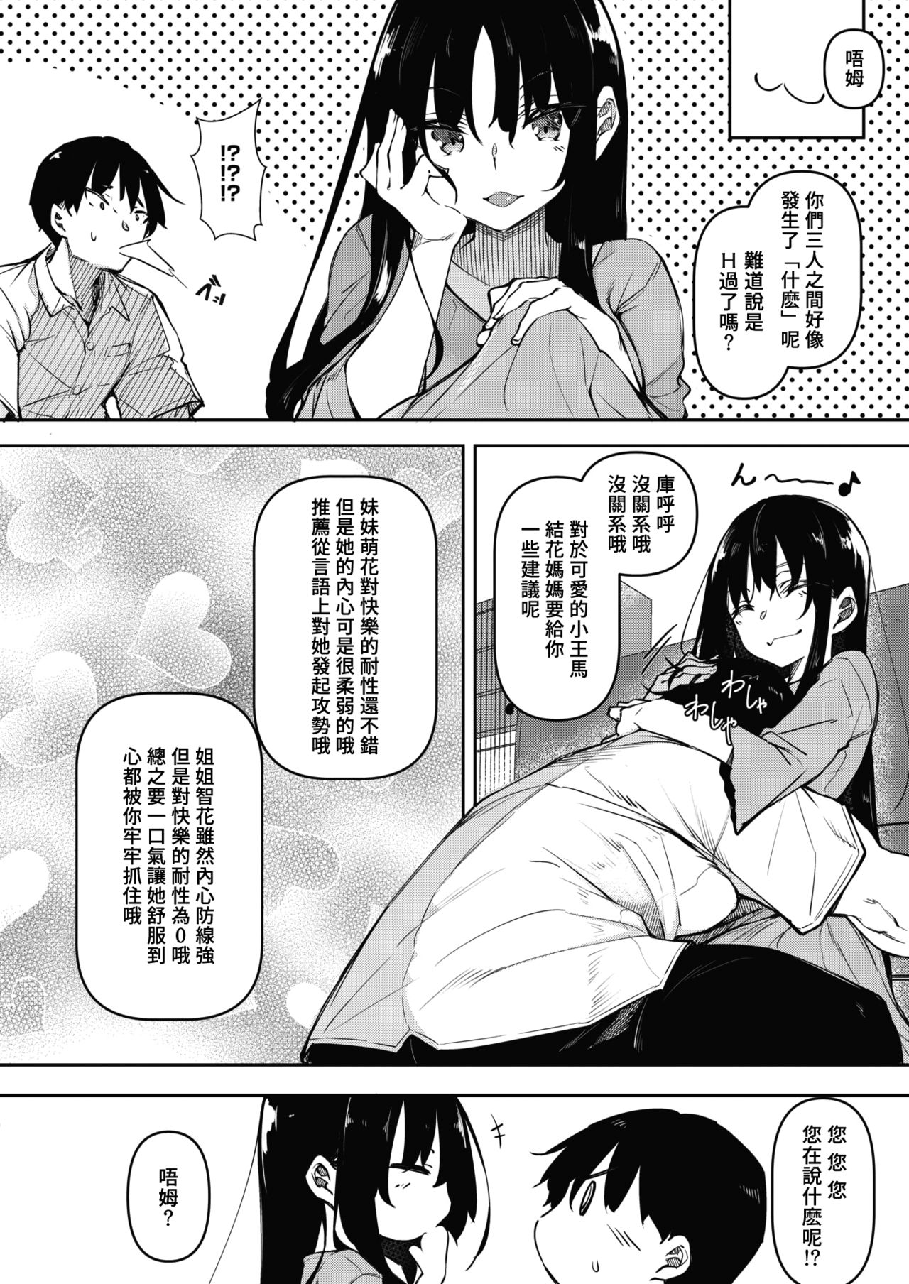 [Manga] Succuber Tik Episode 2 Single book, orgasm#[41P]-7