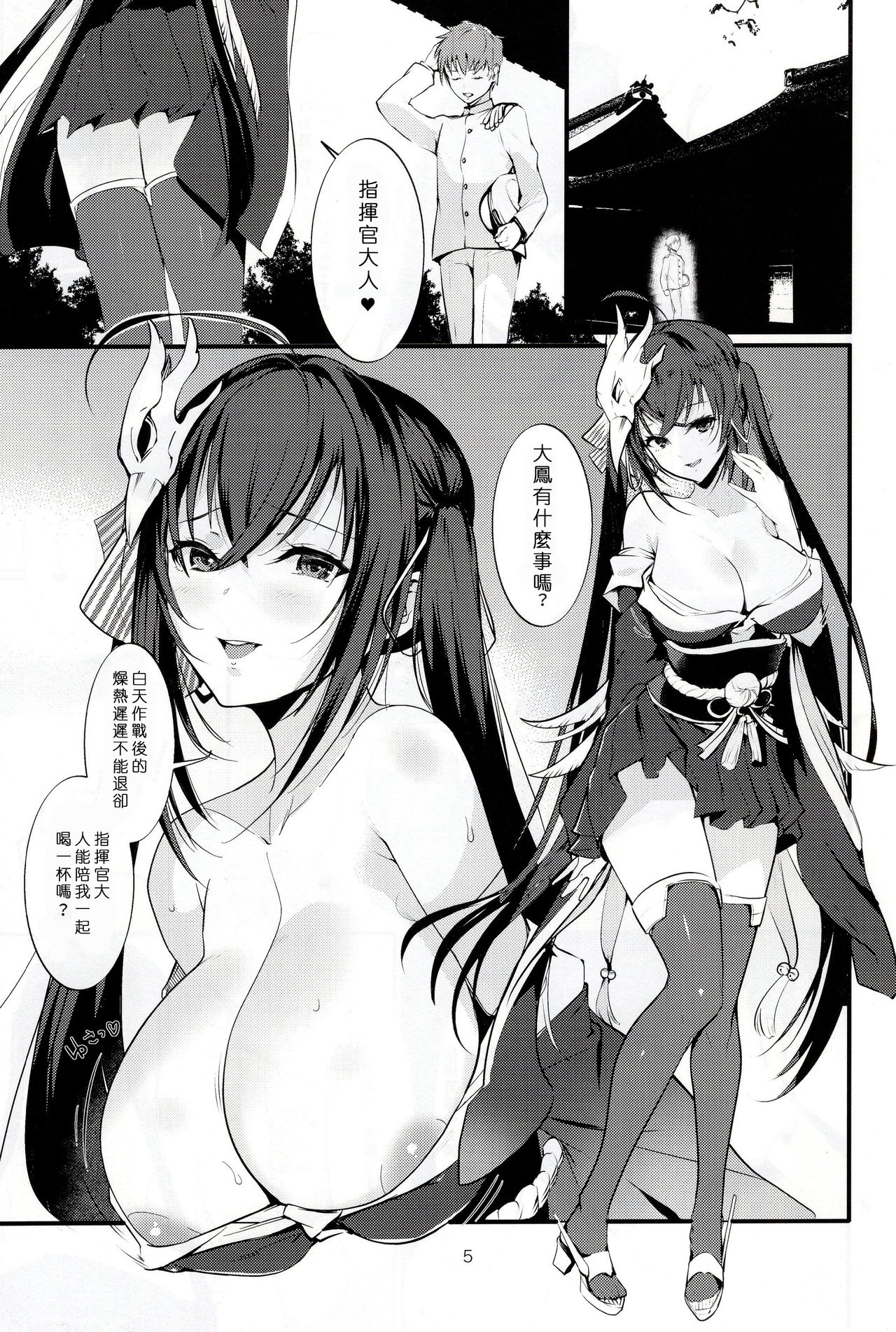 [日本漫画] 大鳳はほろよいたい 单本,黑丝丝袜,巨乳大奶#[22P]-5