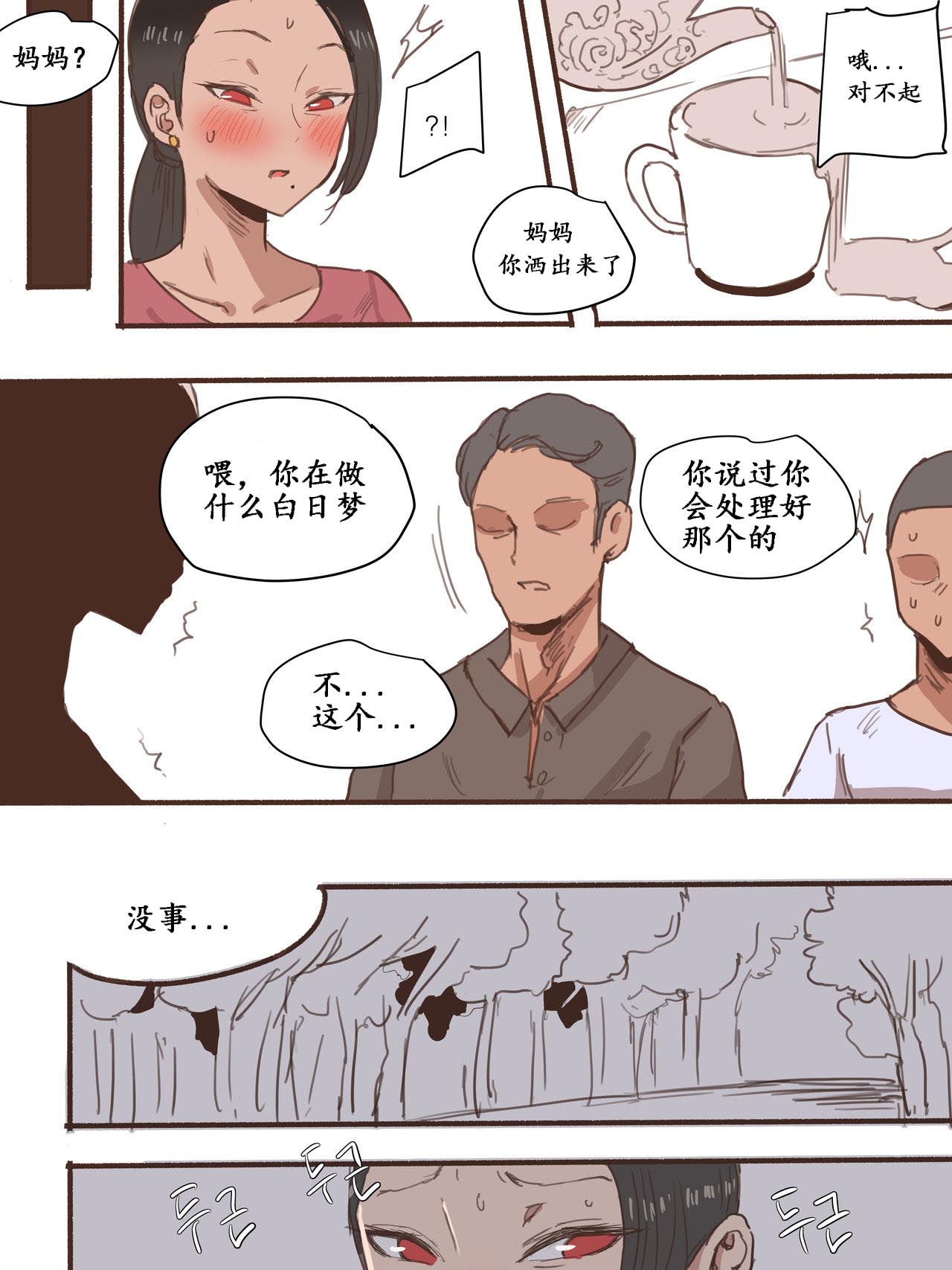 [日本漫画] Monster 短篇,不伦,熟女人妻,巨乳大奶,母亲#[40P]-15