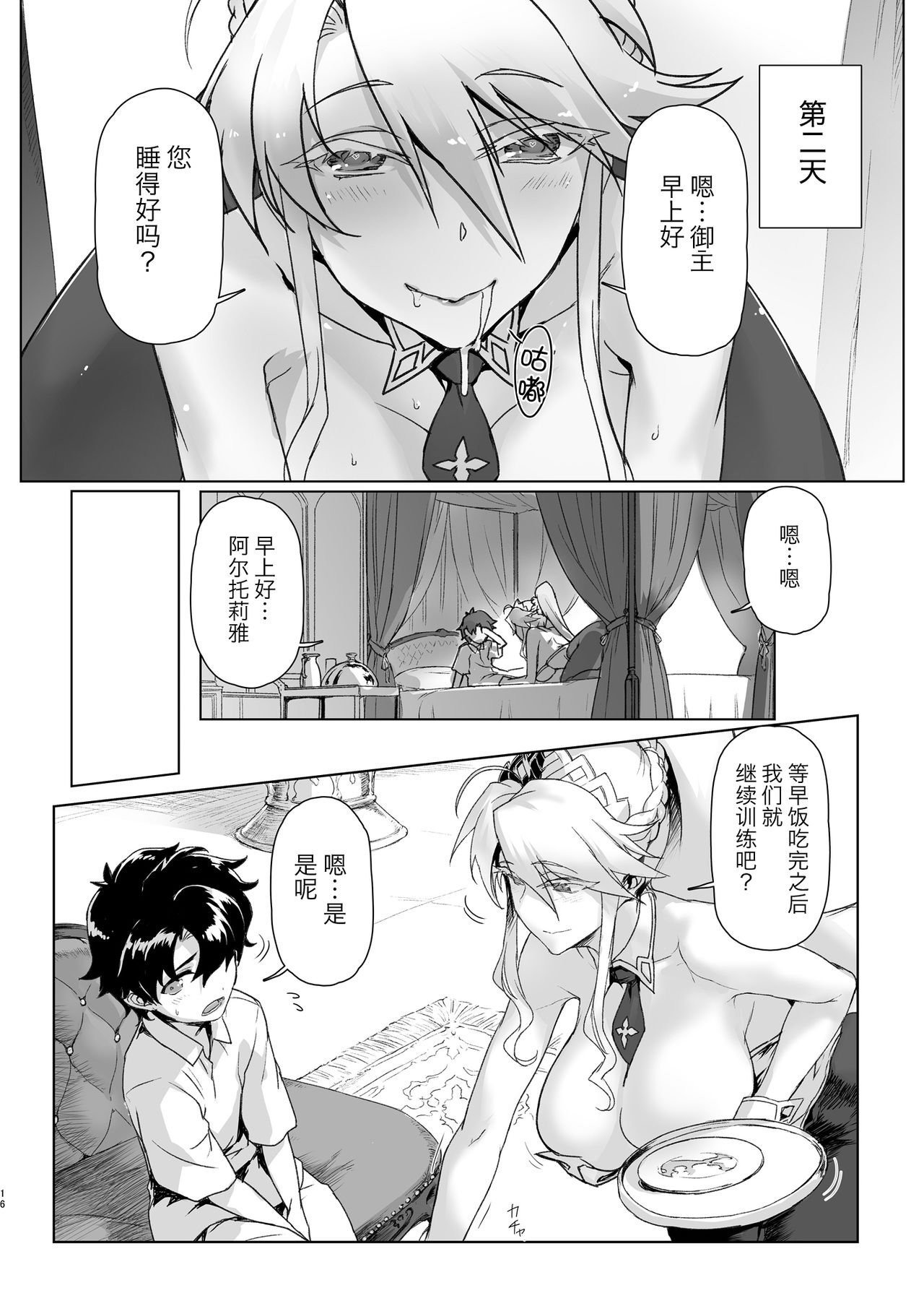 [日本漫画] Melancholic Summer 单本,巨乳大奶#[26P]-15