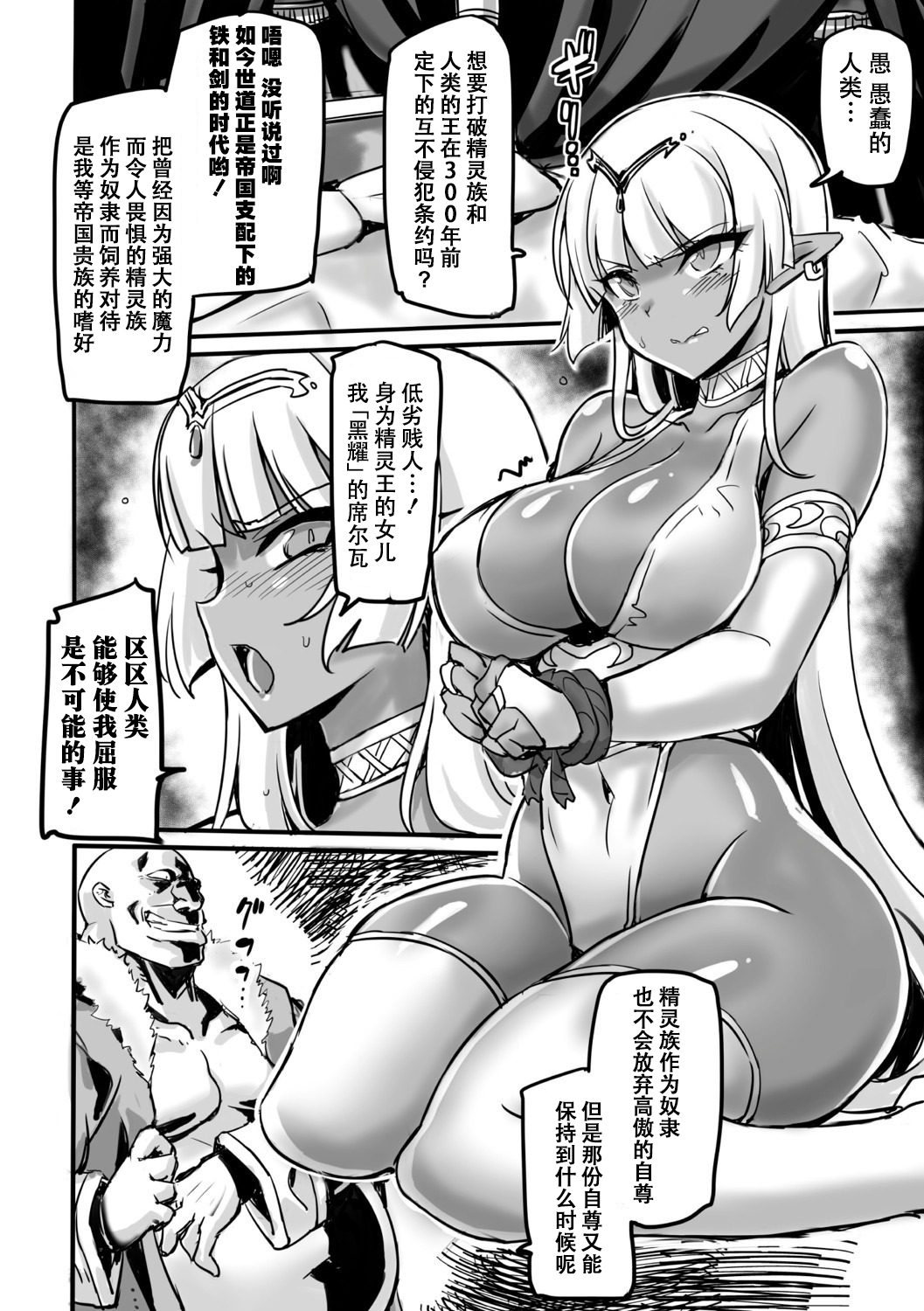 [日本漫画] 惑乱のダークエルフ 单本,妖精,PUA#[20P]-2