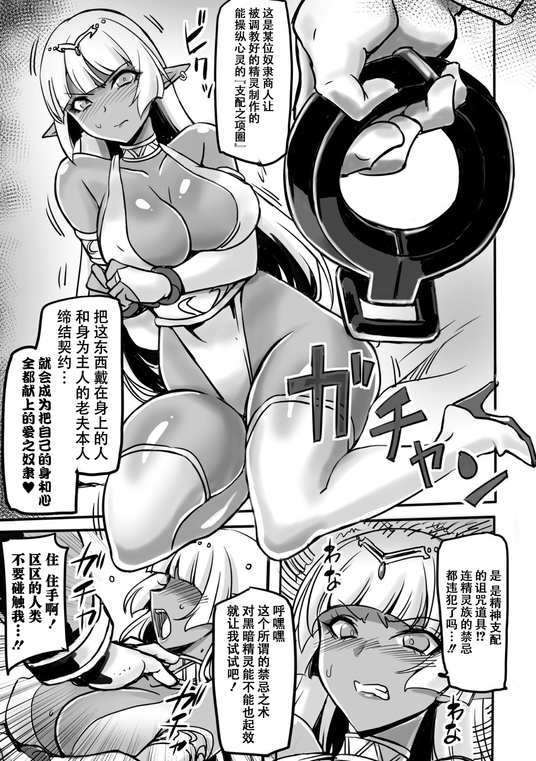 [日本漫画] 惑乱のダークエルフ 单本,妖精,PUA#[20P]-3