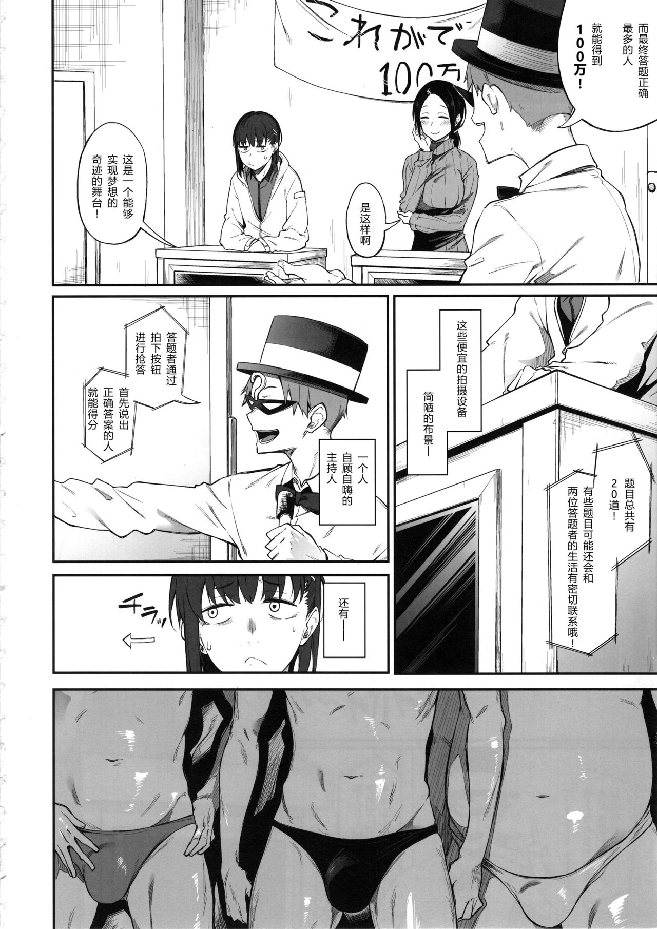 [日本漫画] エロとツッコミ ～エロクイズ編～ 单本,群体性交#[26P]-5